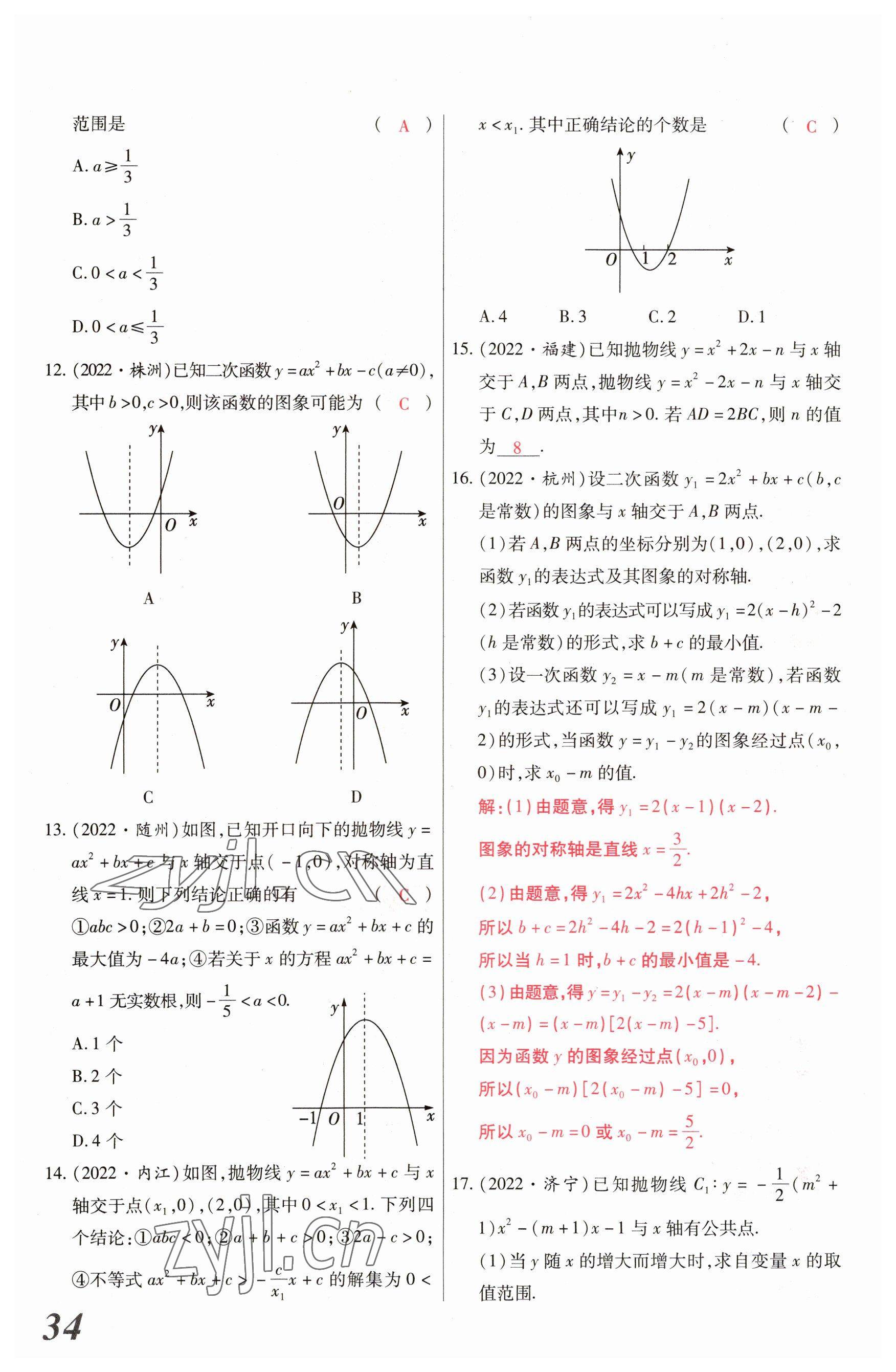 2023年新思路鄭州大學出版社數學河南專版 參考答案第33頁