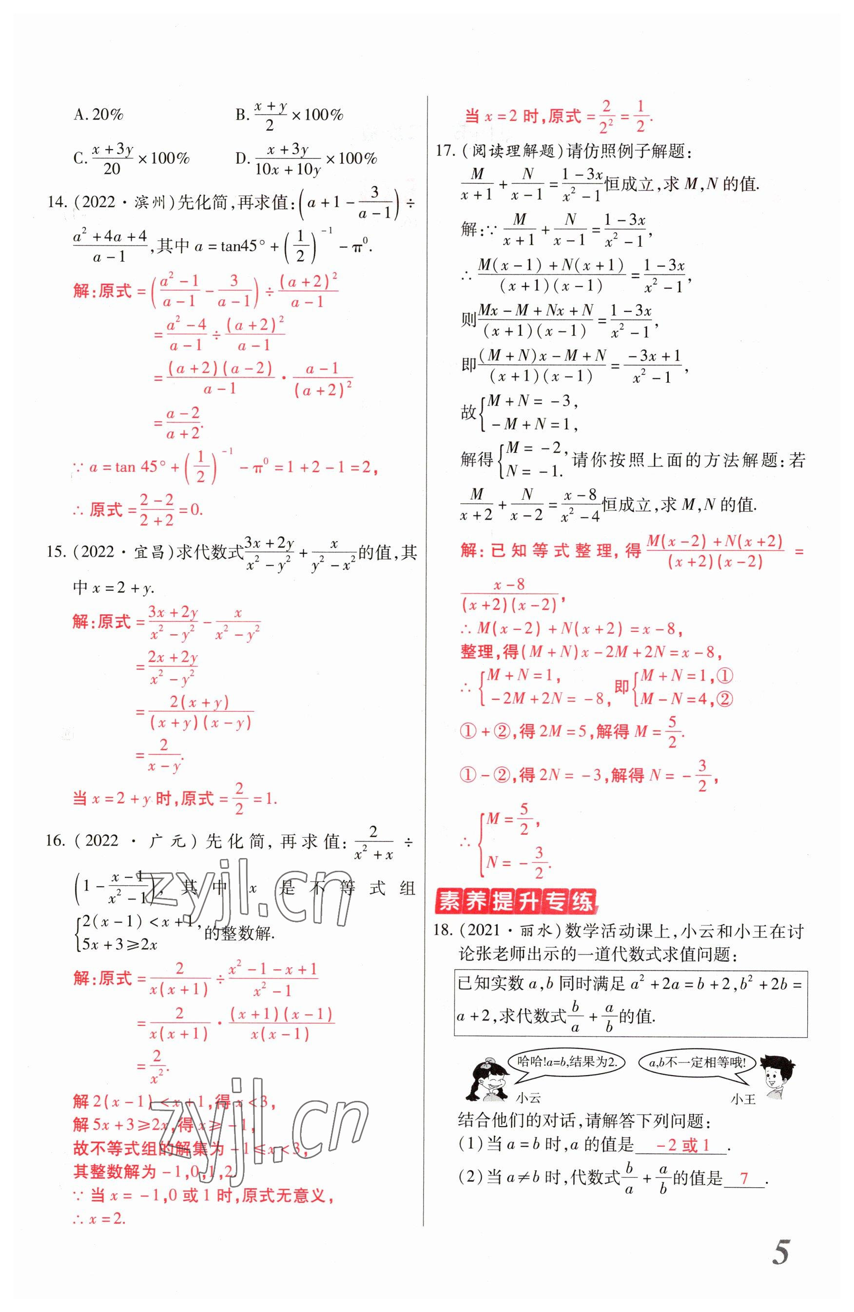 2023年新思路鄭州大學出版社數學河南專版 參考答案第4頁