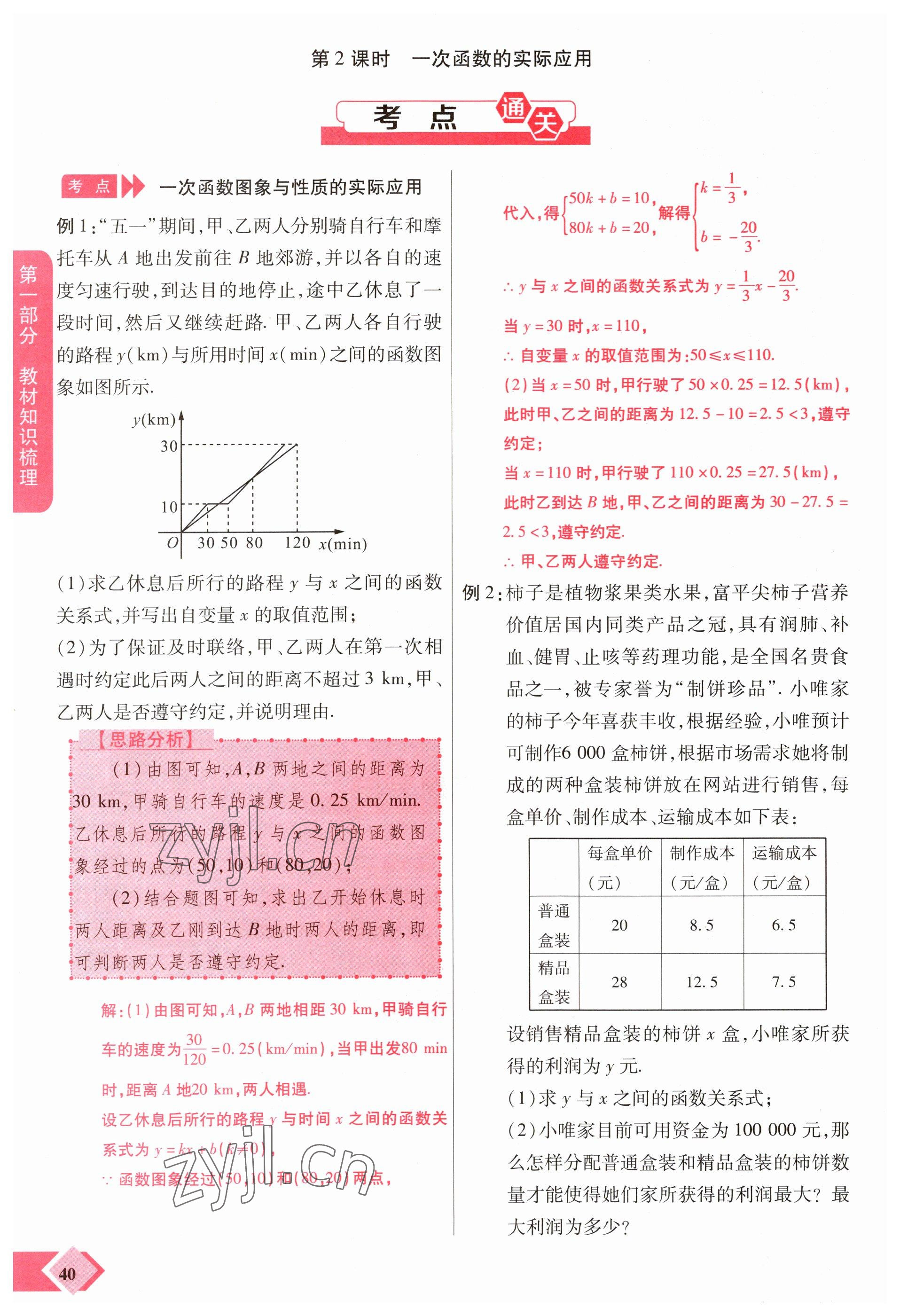 2023年新思路鄭州大學(xué)出版社數(shù)學(xué)河南專版 參考答案第40頁(yè)