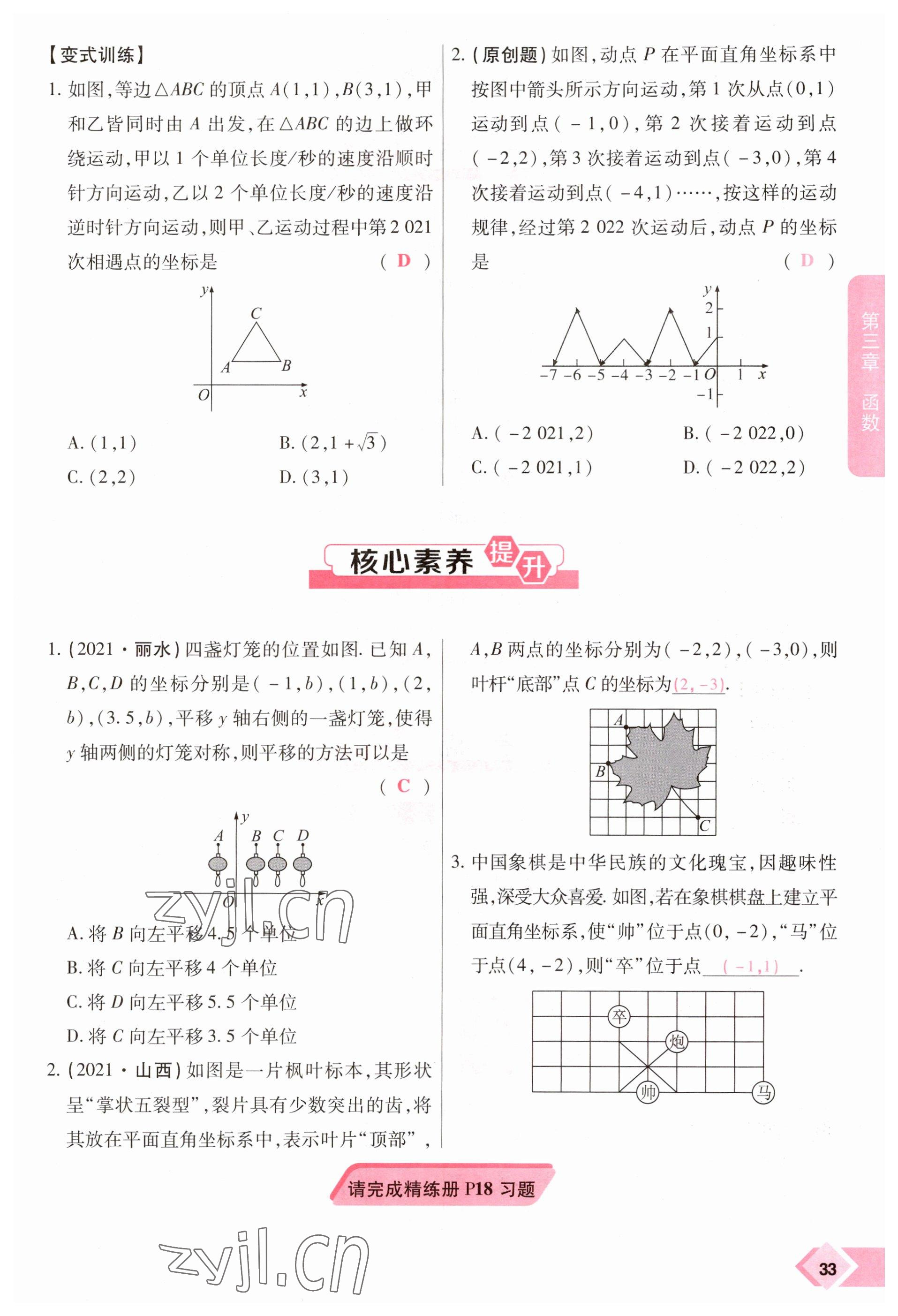 2023年新思路鄭州大學出版社數學河南專版 參考答案第33頁