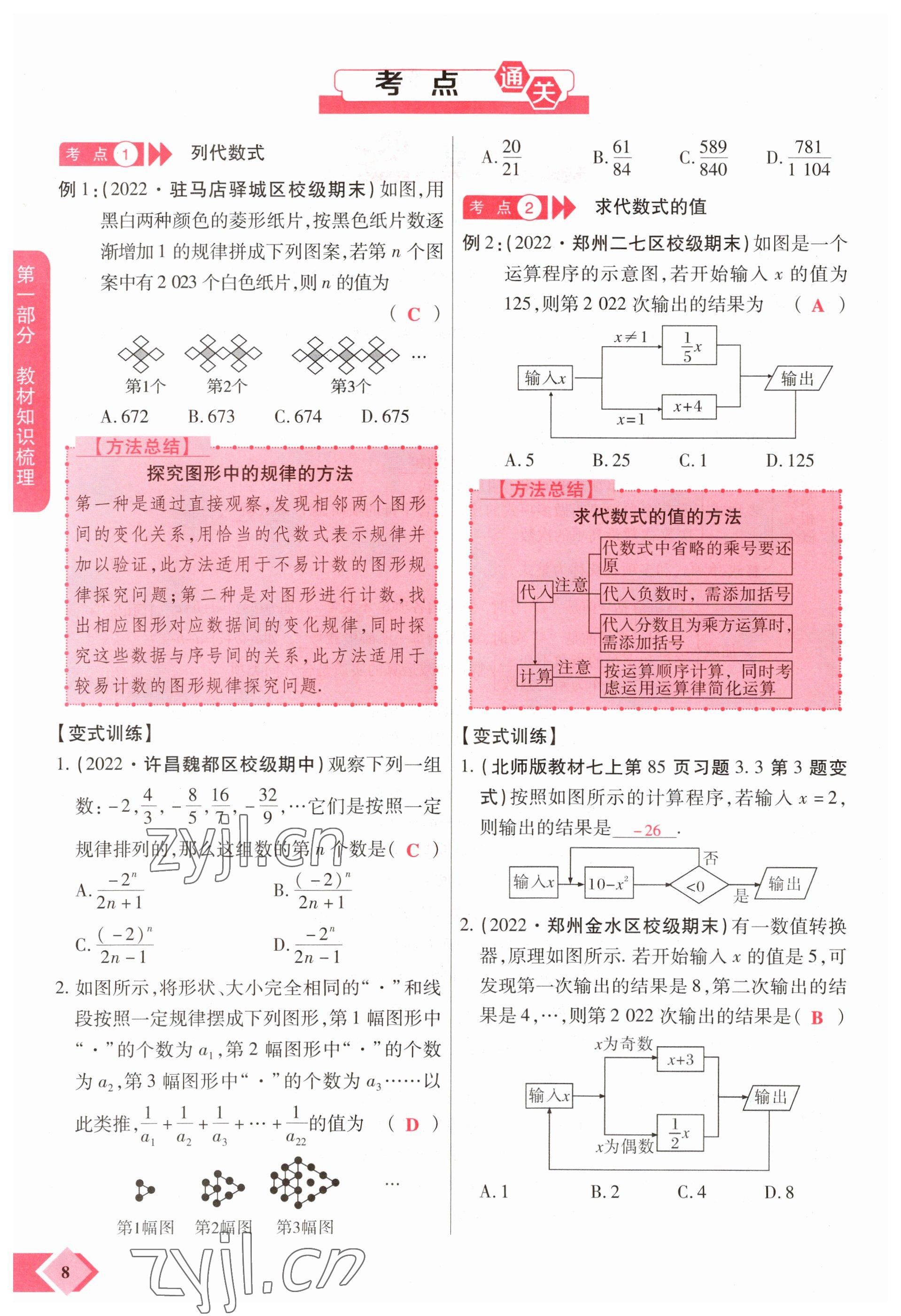 2023年新思路鄭州大學出版社數學河南專版 參考答案第8頁