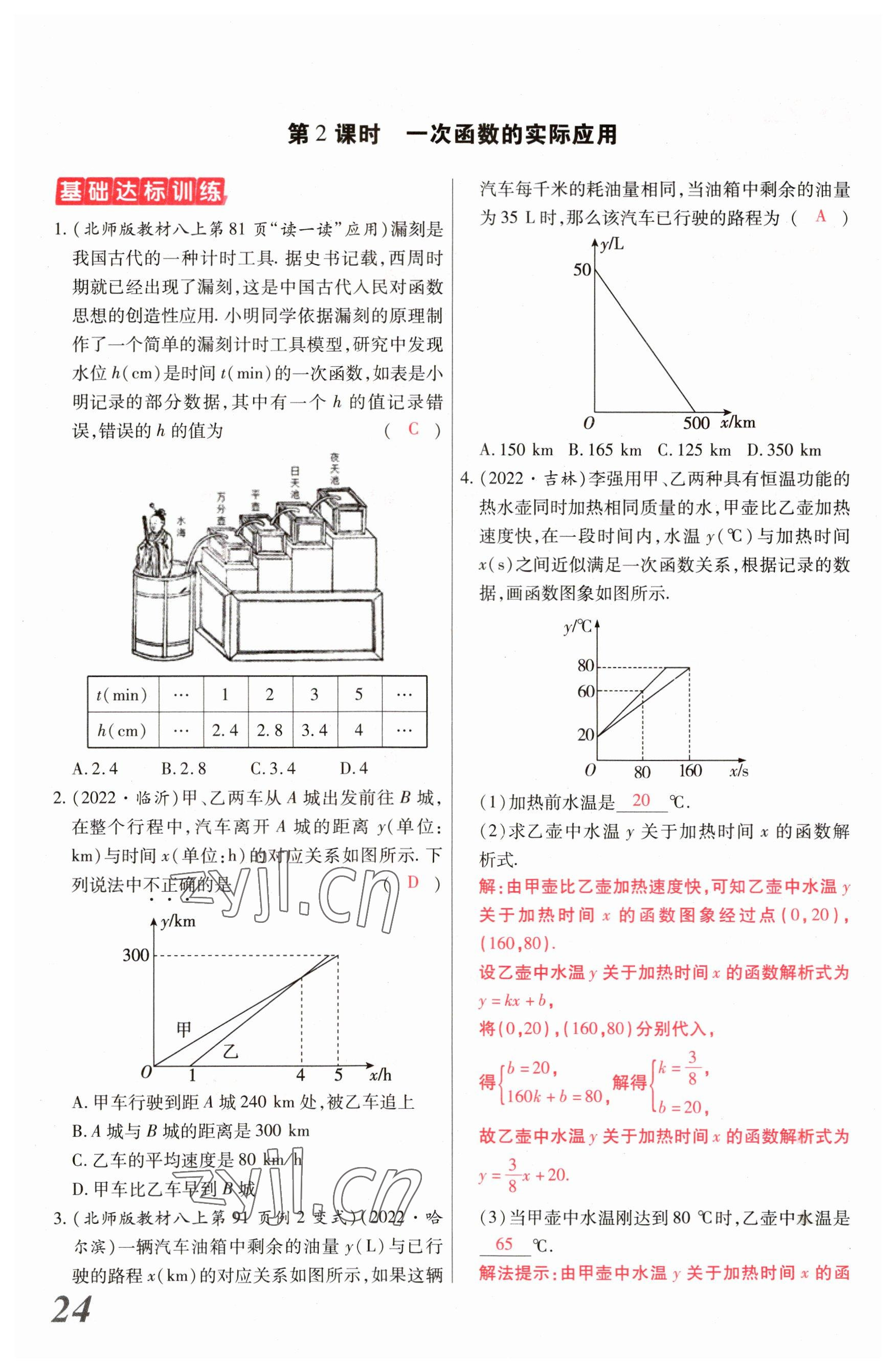 2023年新思路鄭州大學出版社數學河南專版 參考答案第23頁