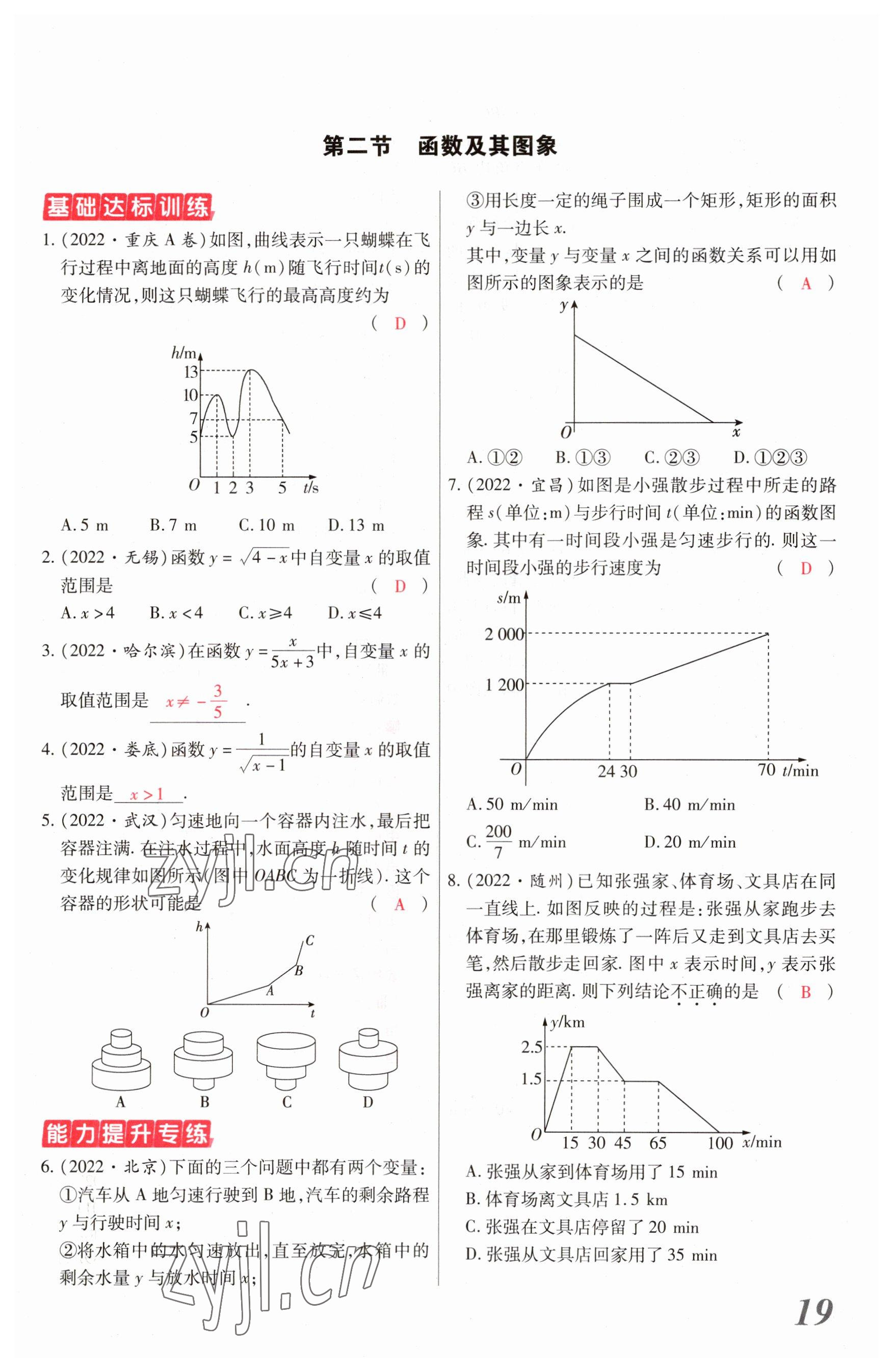 2023年新思路鄭州大學出版社數學河南專版 參考答案第18頁