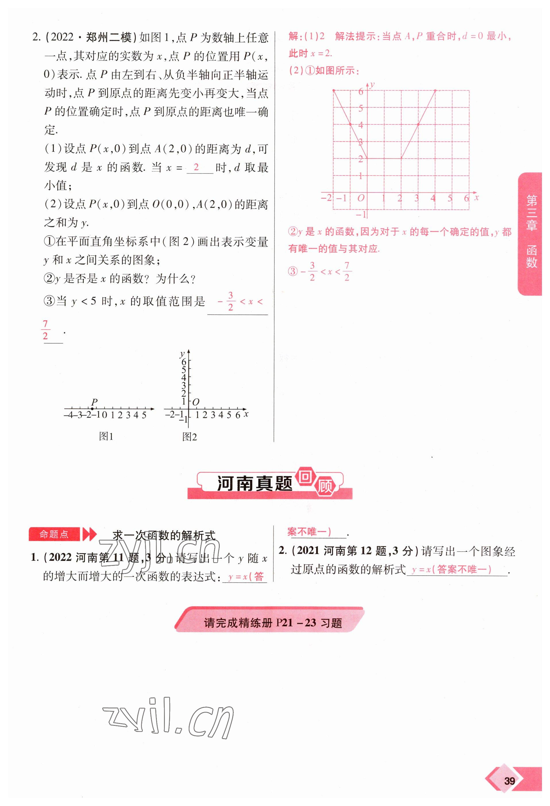 2023年新思路鄭州大學出版社數學河南專版 參考答案第39頁