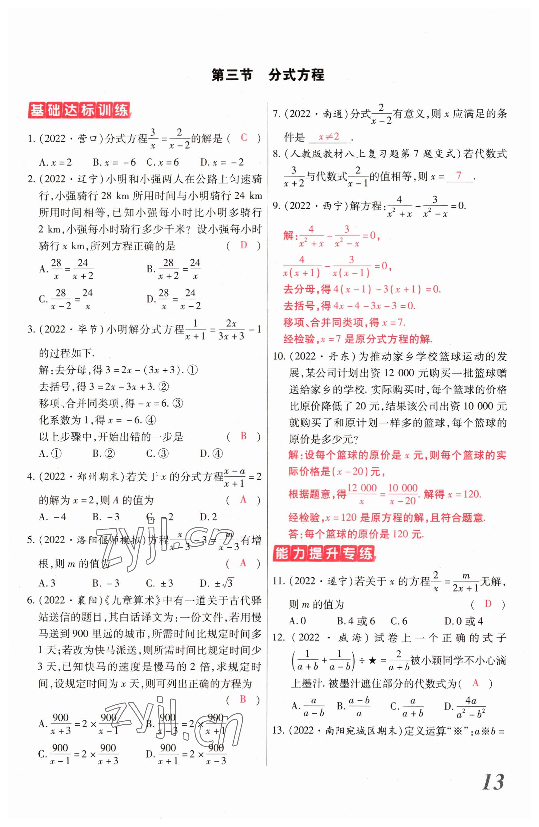 2023年新思路鄭州大學出版社數學河南專版 參考答案第12頁