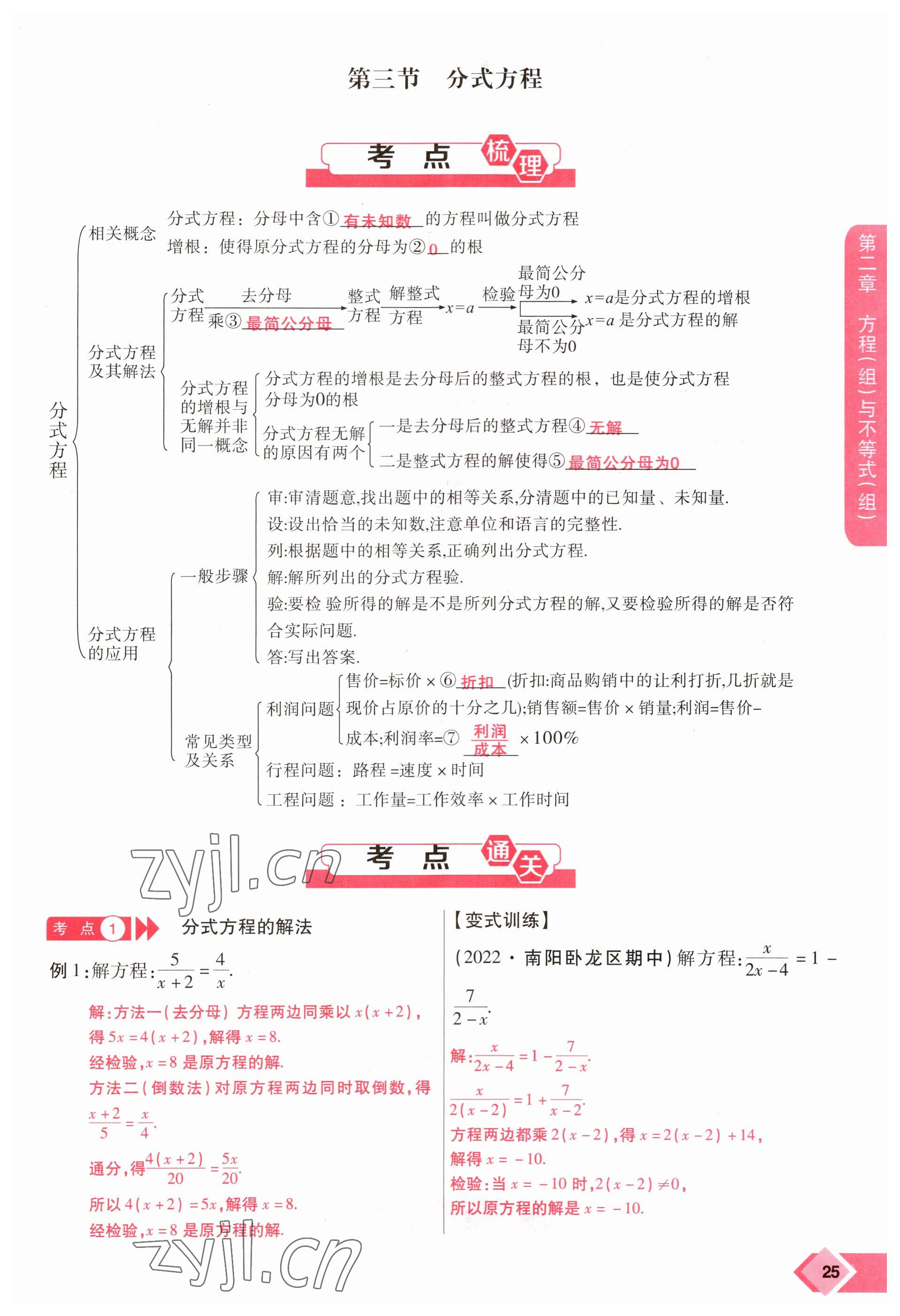 2023年新思路鄭州大學出版社數學河南專版 參考答案第25頁