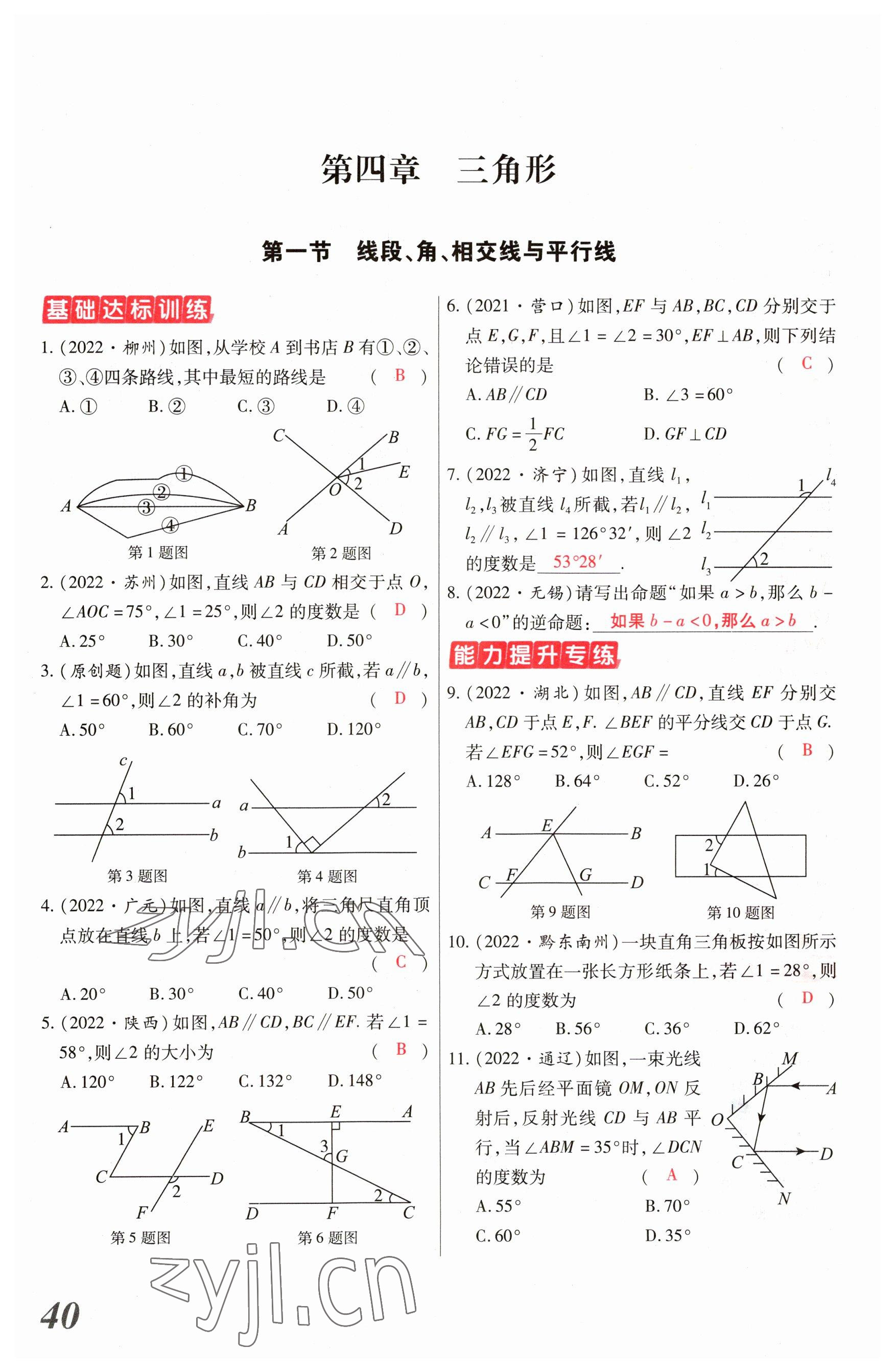 2023年新思路鄭州大學出版社數學河南專版 參考答案第39頁