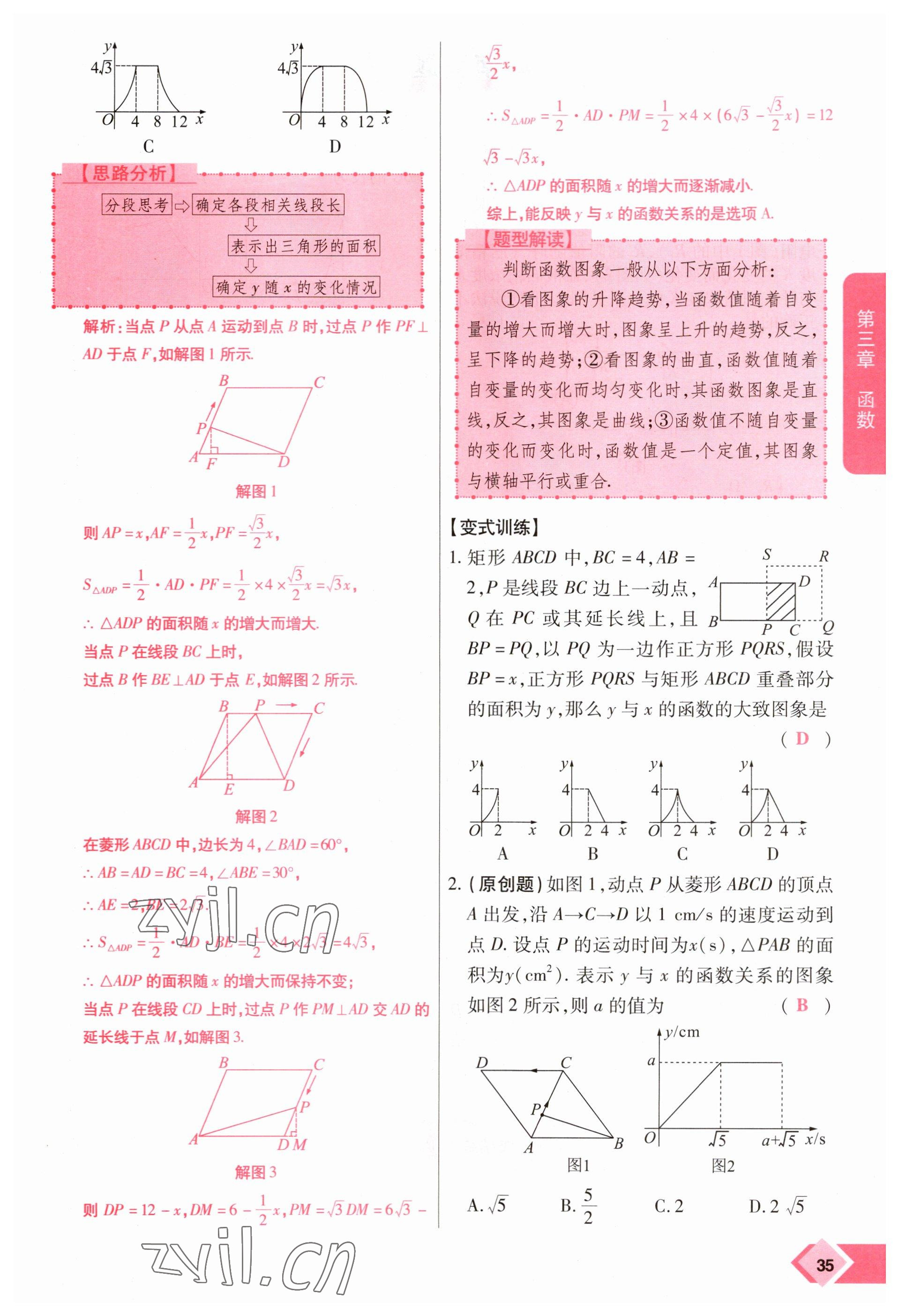 2023年新思路鄭州大學出版社數學河南專版 參考答案第35頁