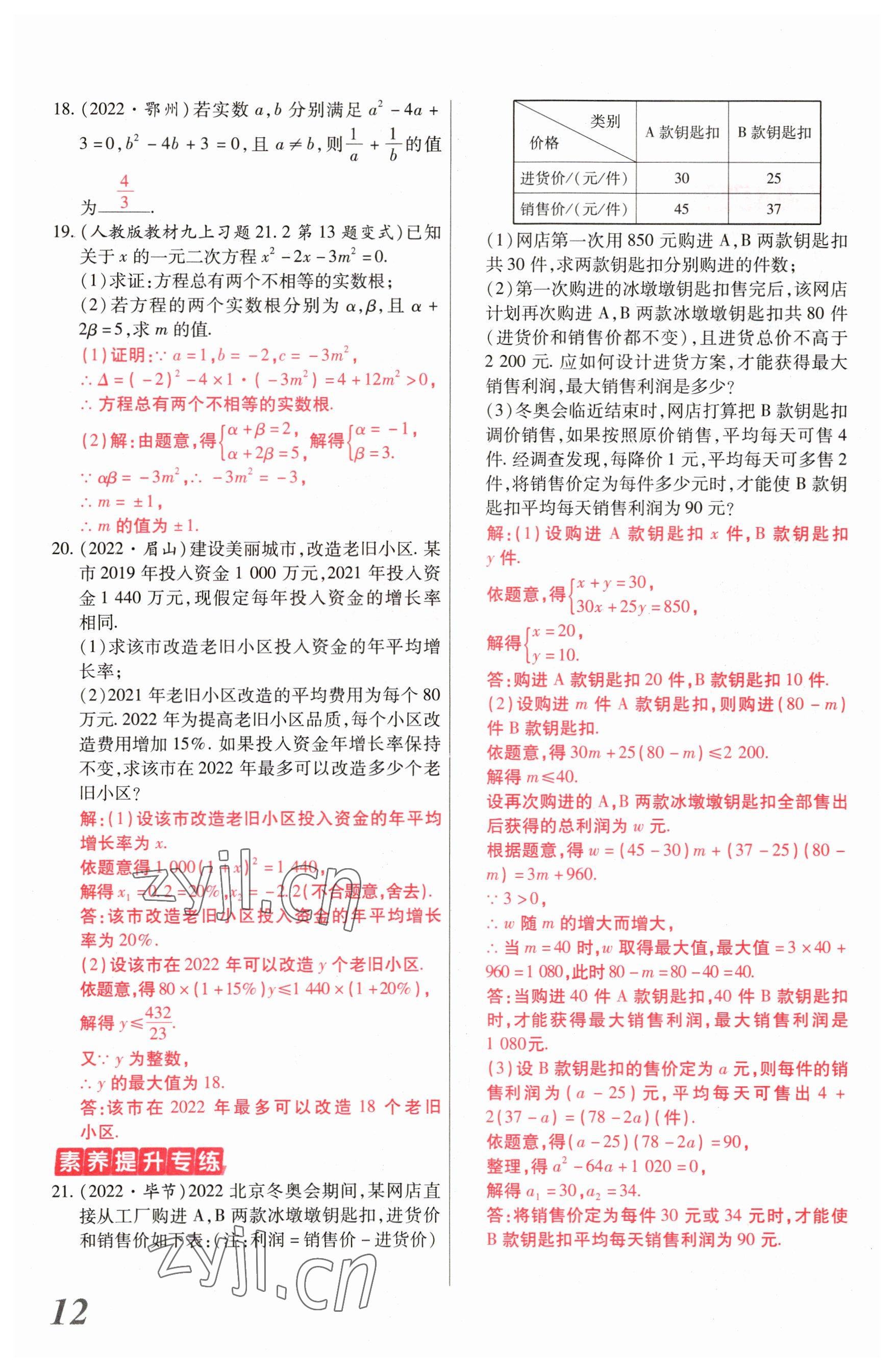 2023年新思路鄭州大學出版社數學河南專版 參考答案第11頁