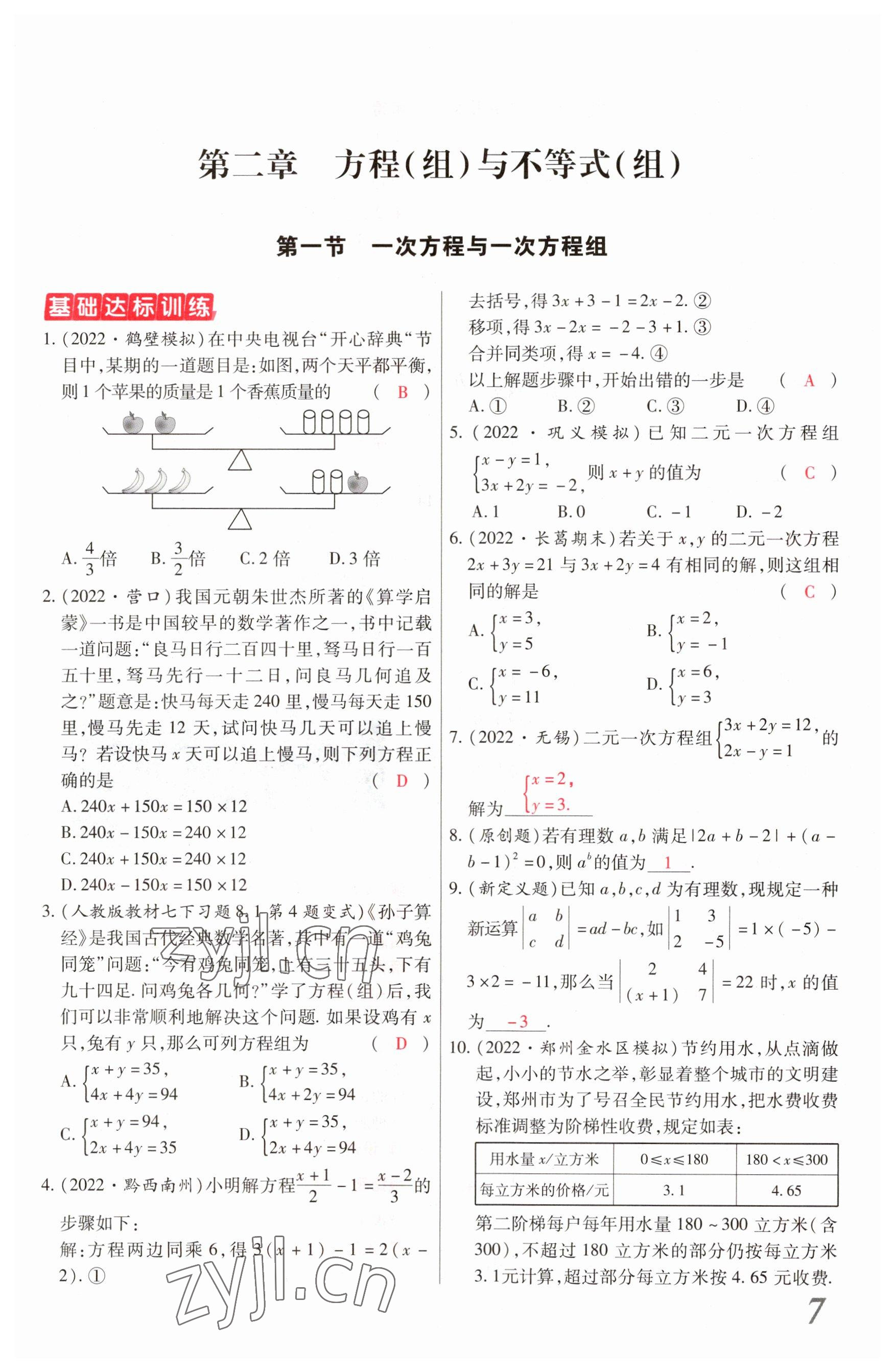2023年新思路鄭州大學出版社數學河南專版 參考答案第6頁