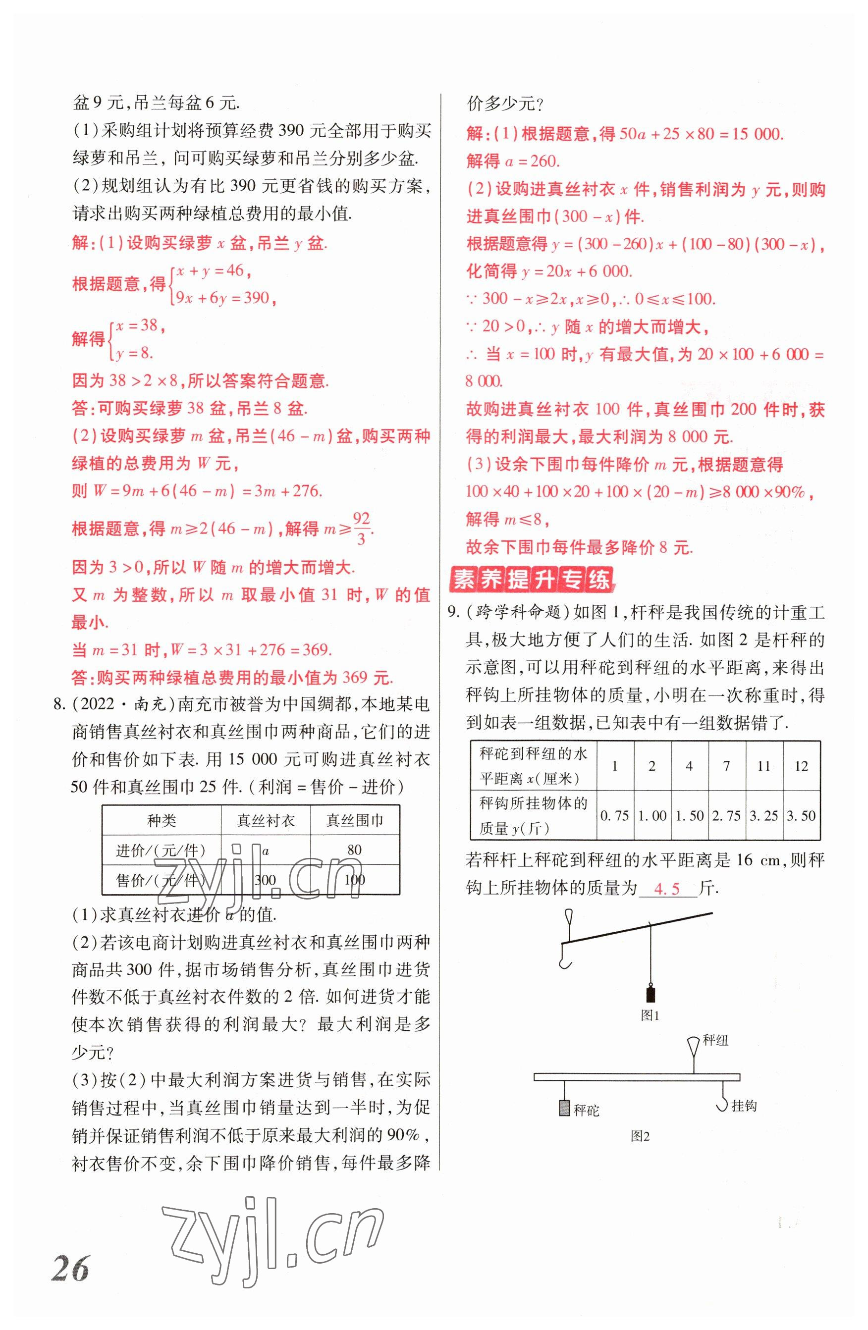 2023年新思路鄭州大學出版社數學河南專版 參考答案第25頁