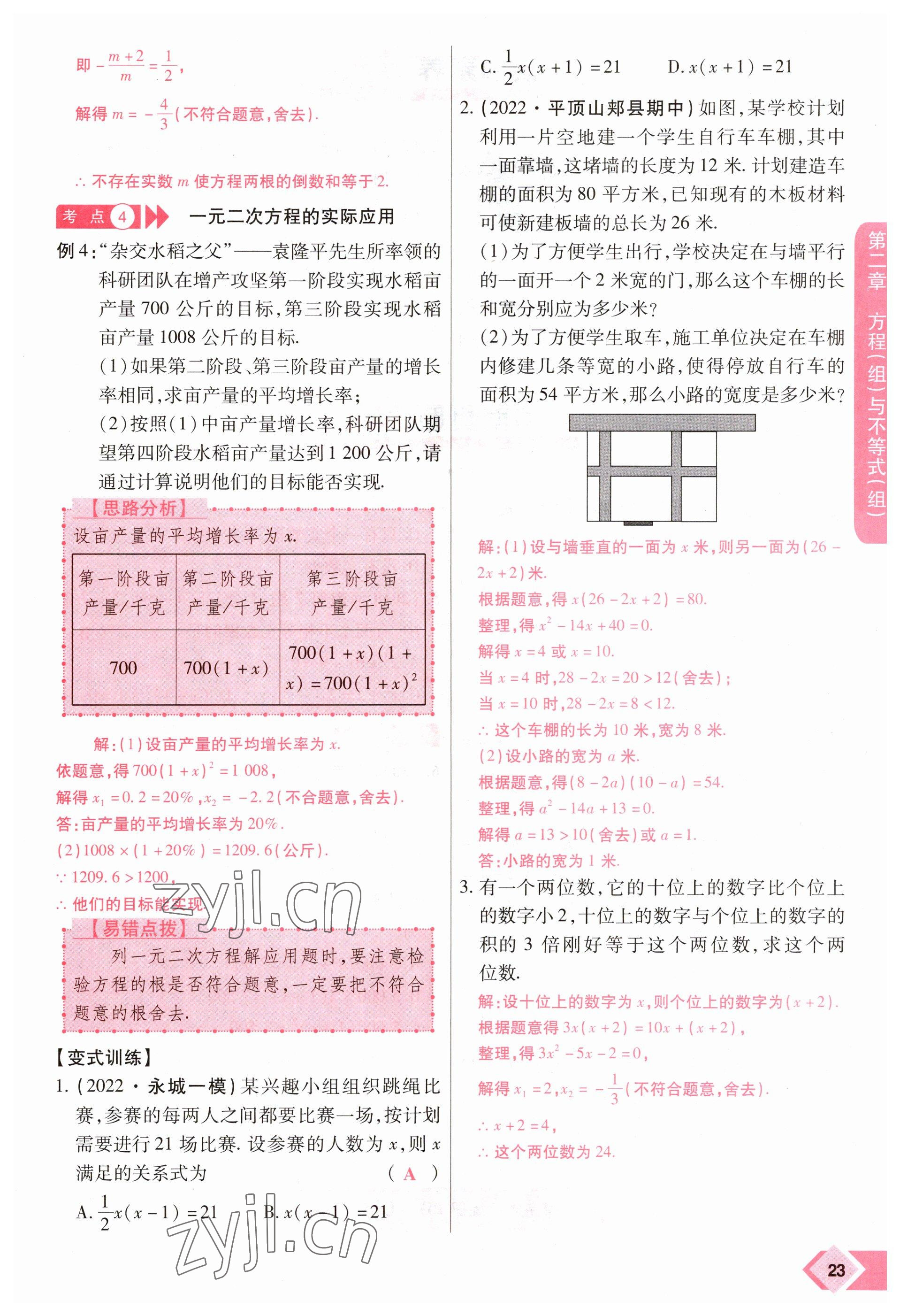 2023年新思路鄭州大學出版社數學河南專版 參考答案第23頁