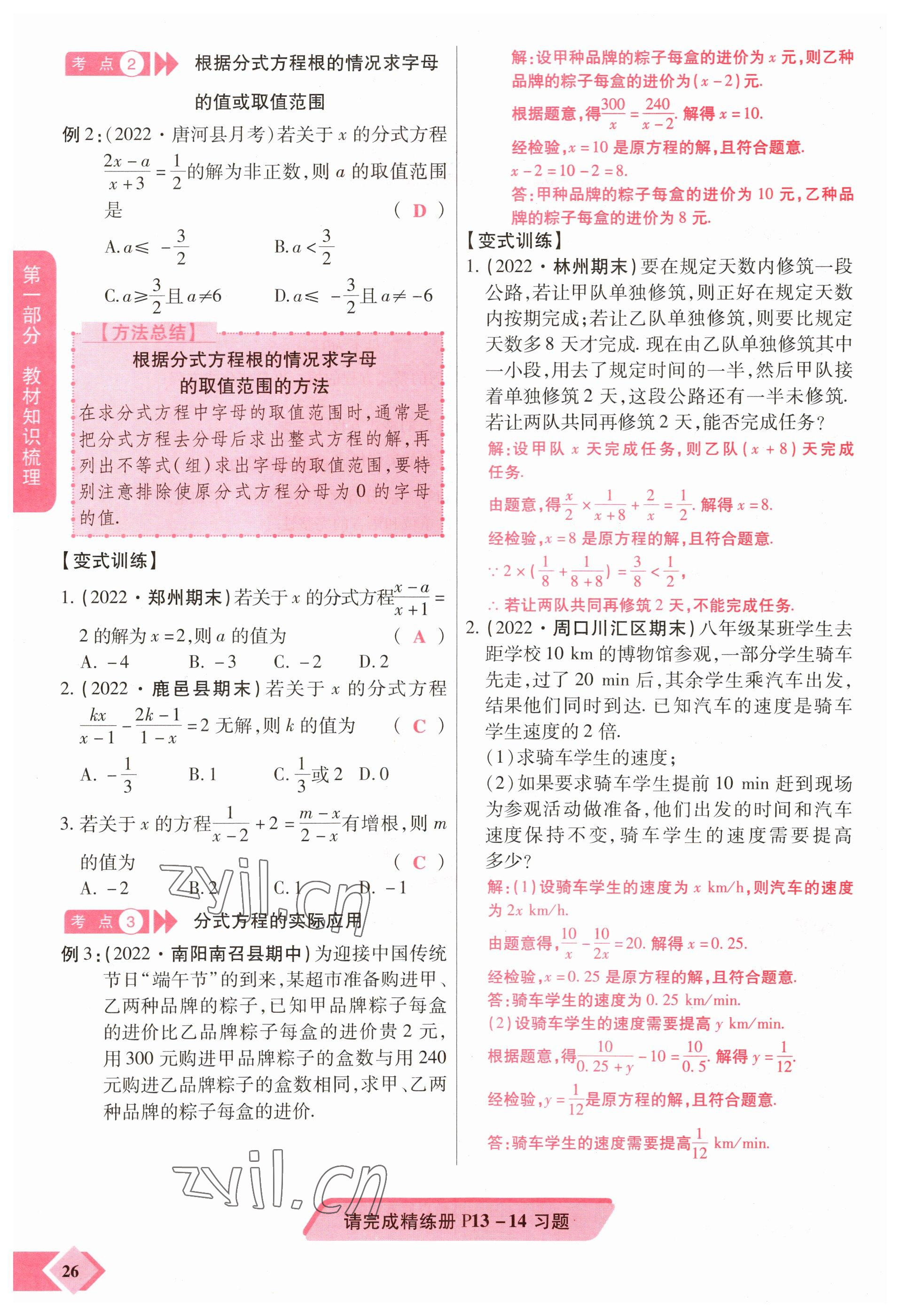 2023年新思路鄭州大學出版社數學河南專版 參考答案第26頁