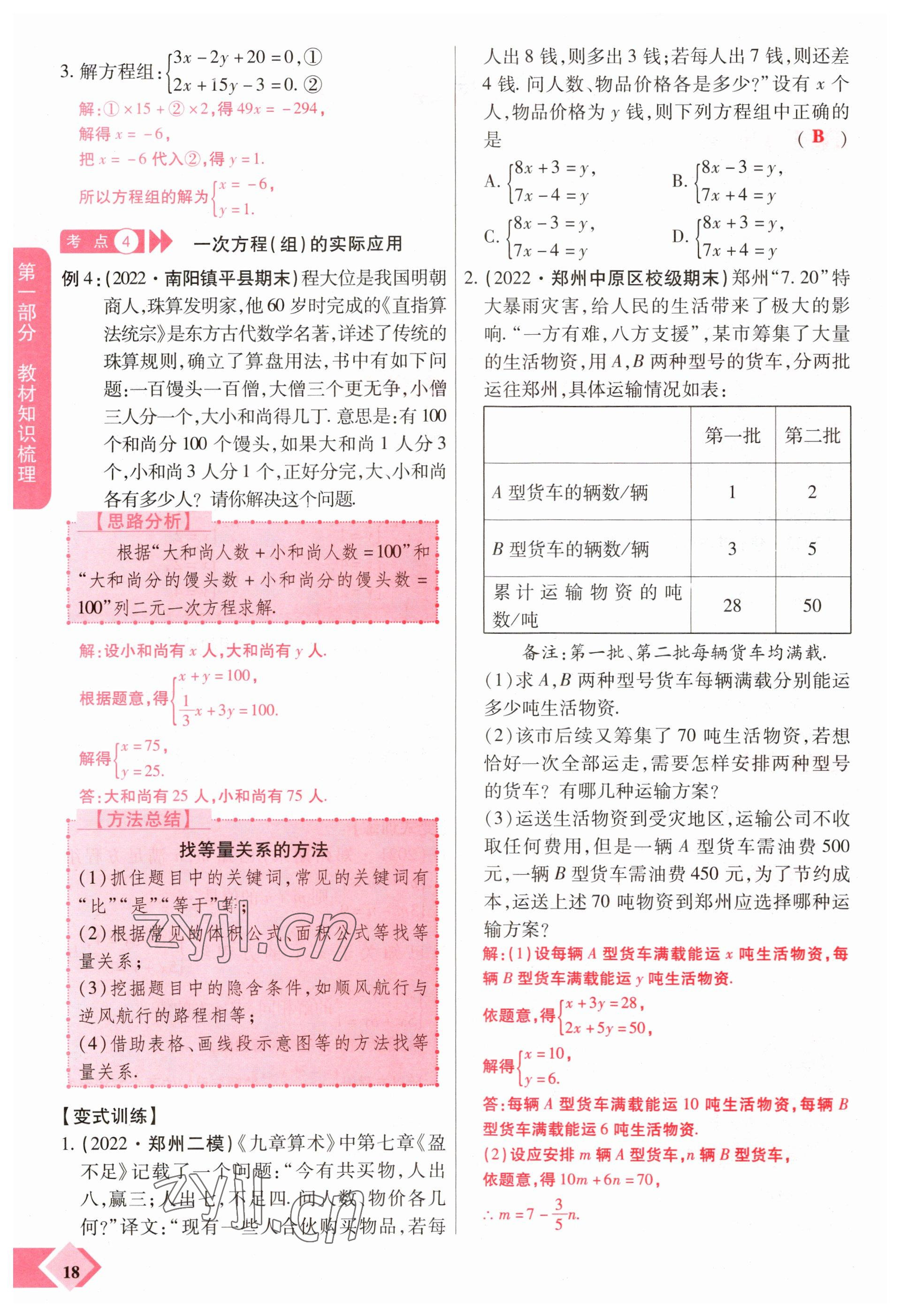 2023年新思路鄭州大學(xué)出版社數(shù)學(xué)河南專版 參考答案第18頁(yè)