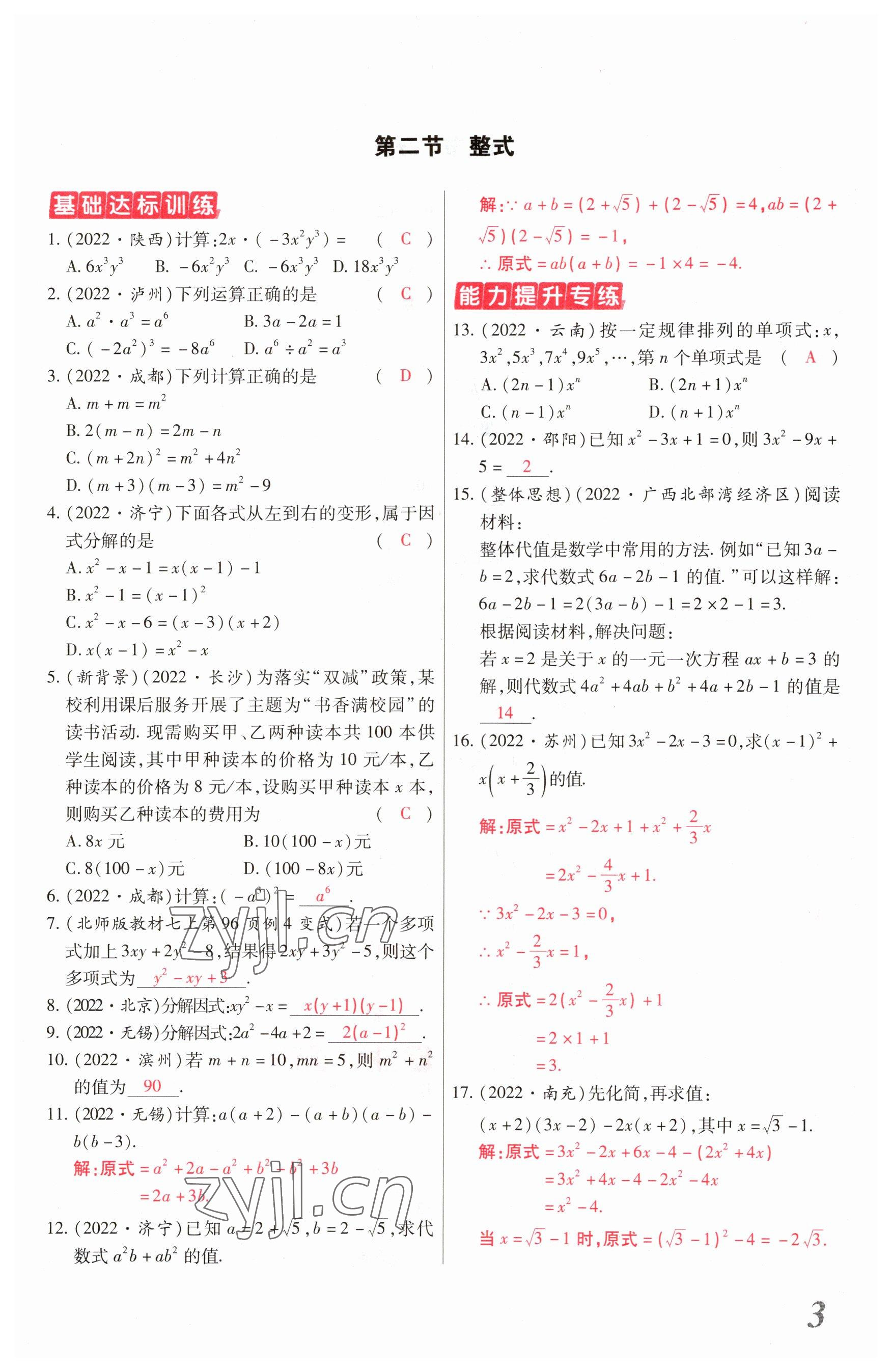 2023年新思路鄭州大學出版社數學河南專版 參考答案第2頁