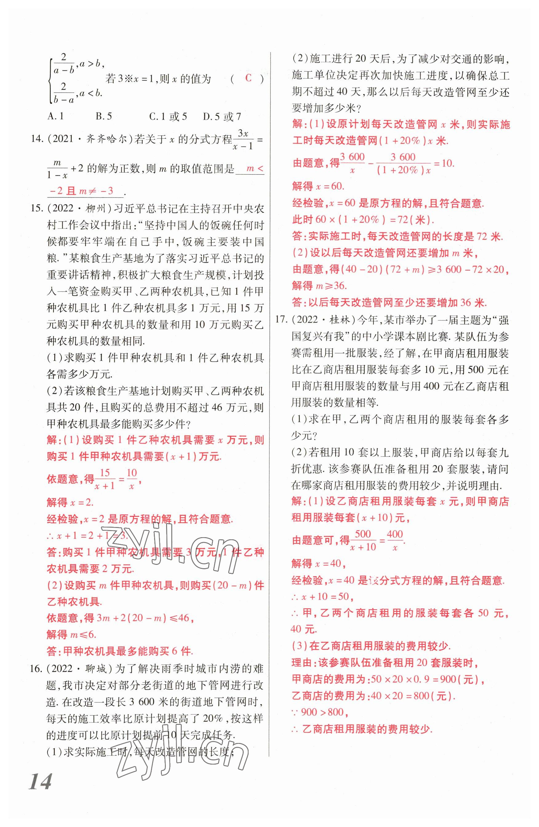 2023年新思路鄭州大學出版社數學河南專版 參考答案第13頁