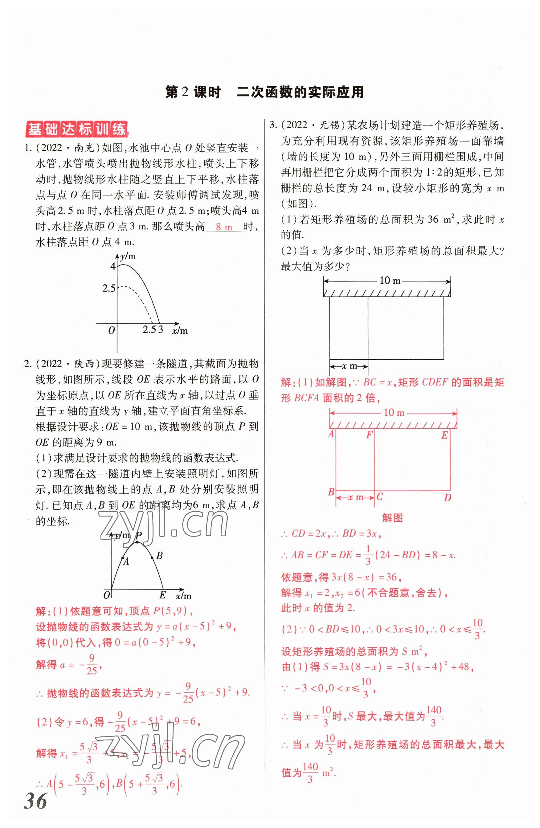 2023年新思路鄭州大學出版社數學河南專版 參考答案第35頁