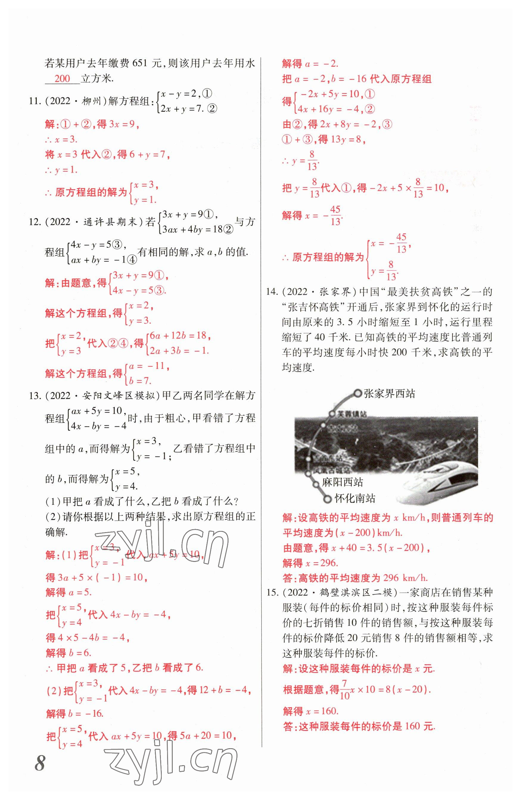 2023年新思路鄭州大學出版社數學河南專版 參考答案第7頁
