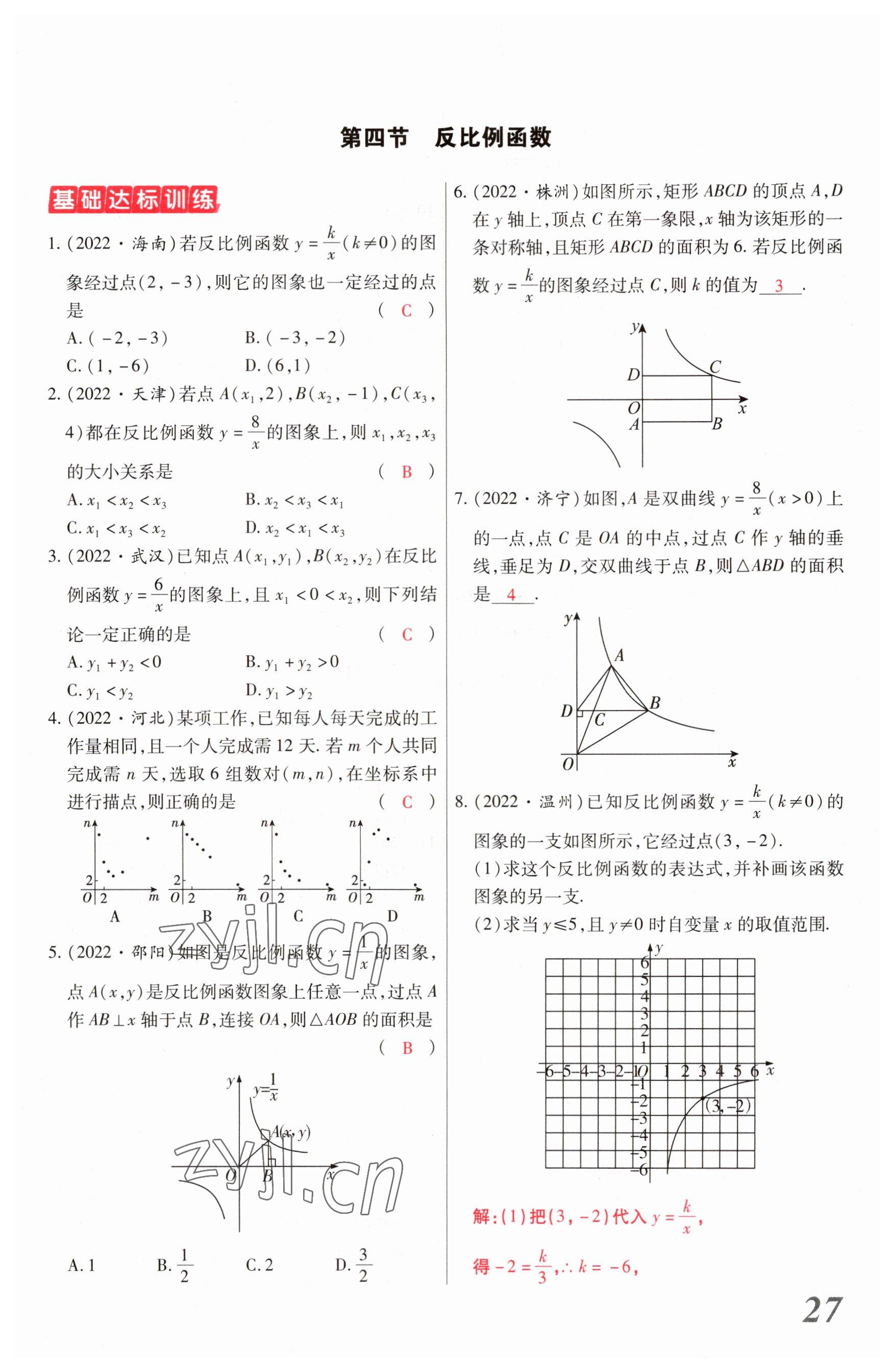 2023年新思路鄭州大學出版社數學河南專版 參考答案第26頁