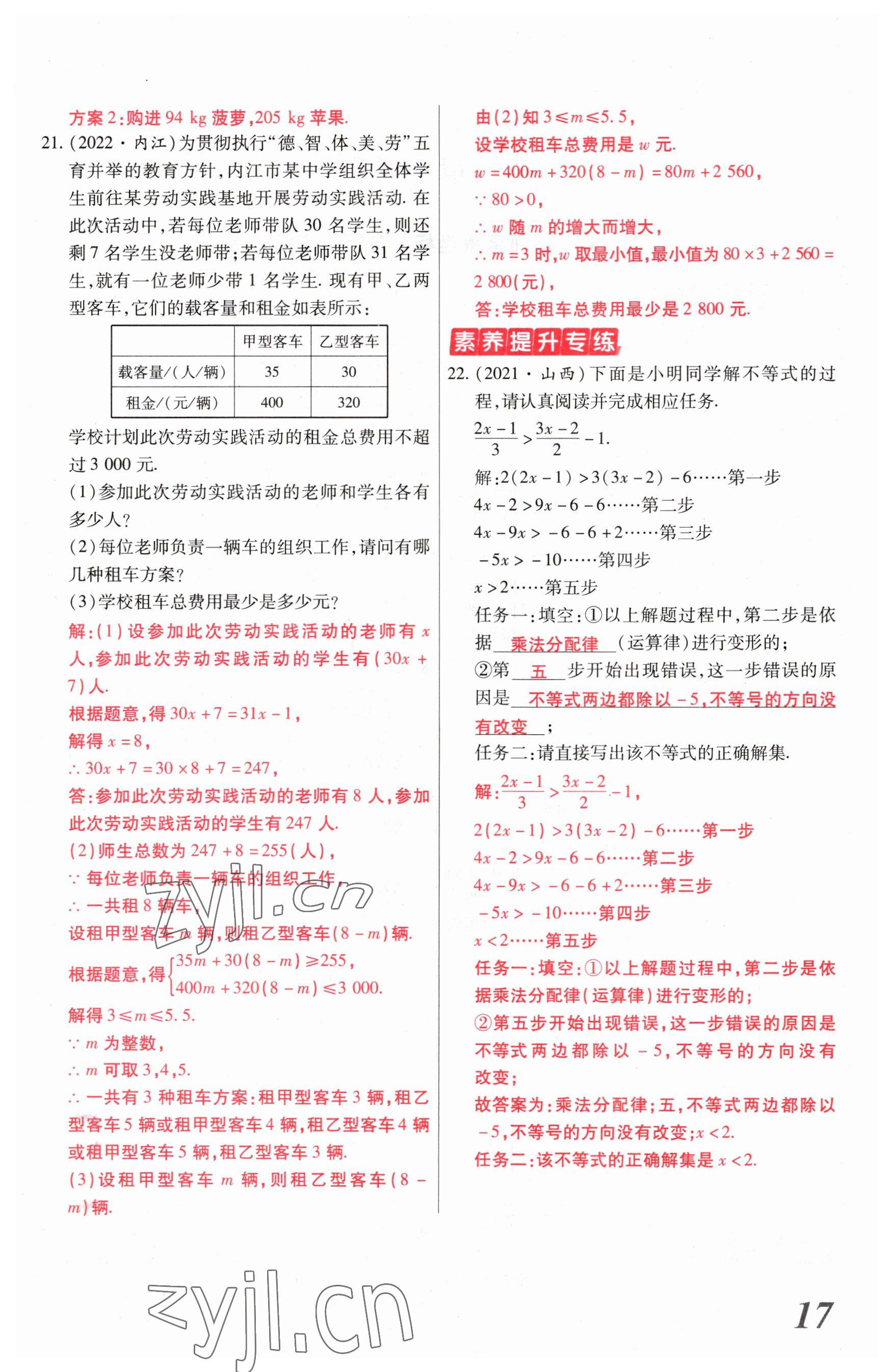 2023年新思路鄭州大學出版社數學河南專版 參考答案第16頁