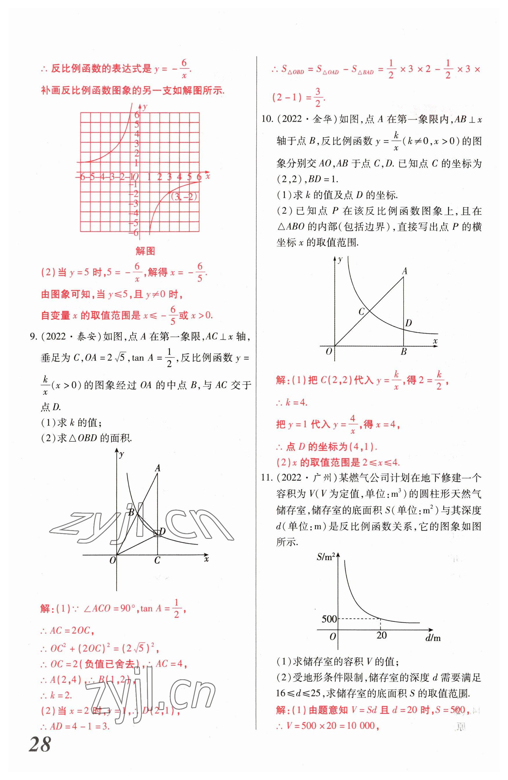 2023年新思路鄭州大學出版社數學河南專版 參考答案第27頁