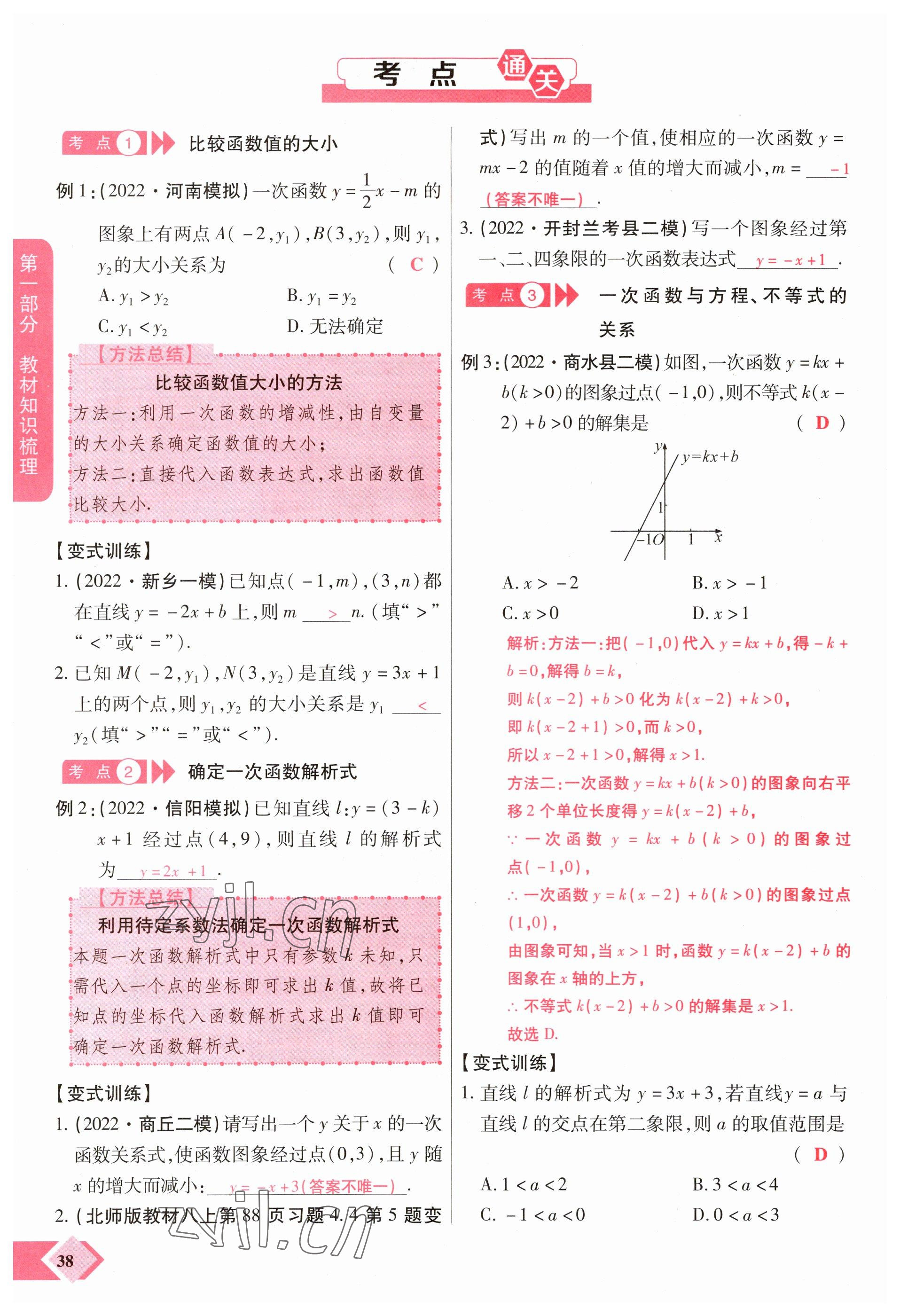 2023年新思路鄭州大學出版社數學河南專版 參考答案第38頁