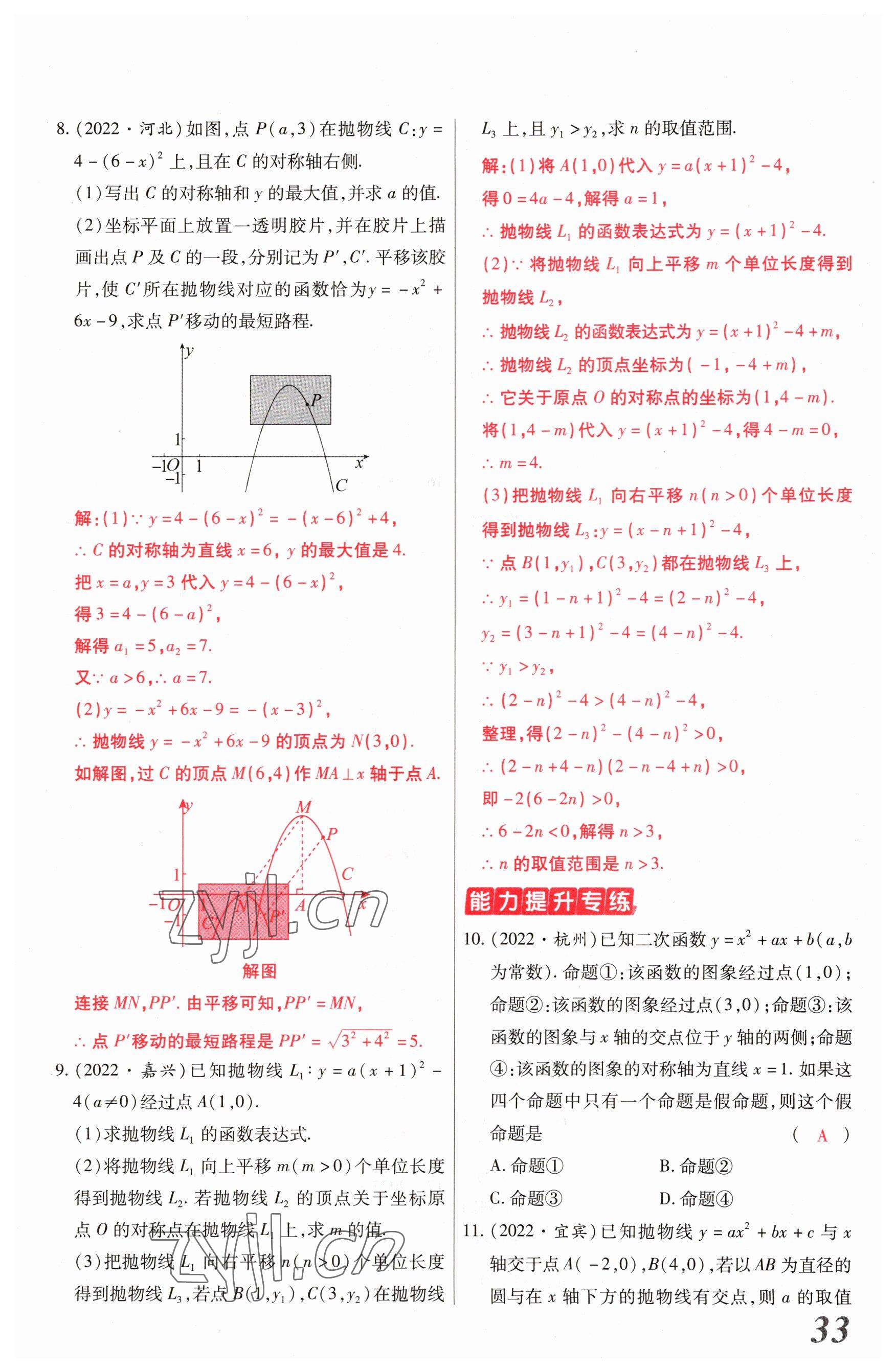 2023年新思路鄭州大學出版社數學河南專版 參考答案第32頁