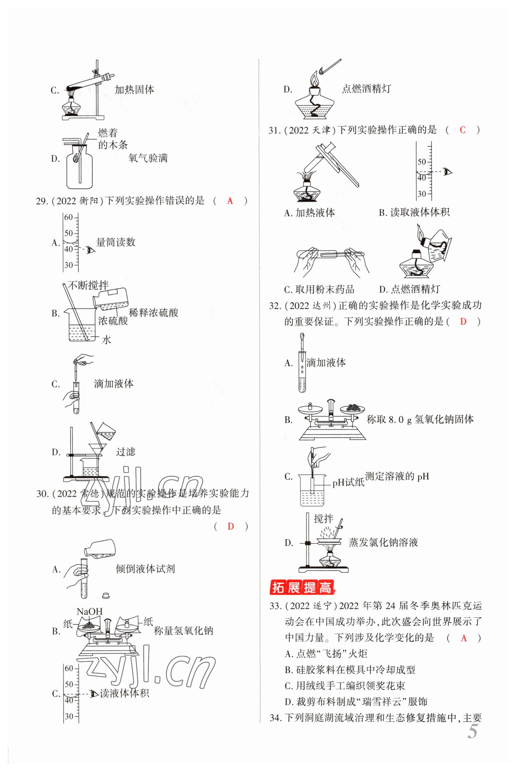 2023年新思路鄭州大學出版社化學河南專版 參考答案第4頁