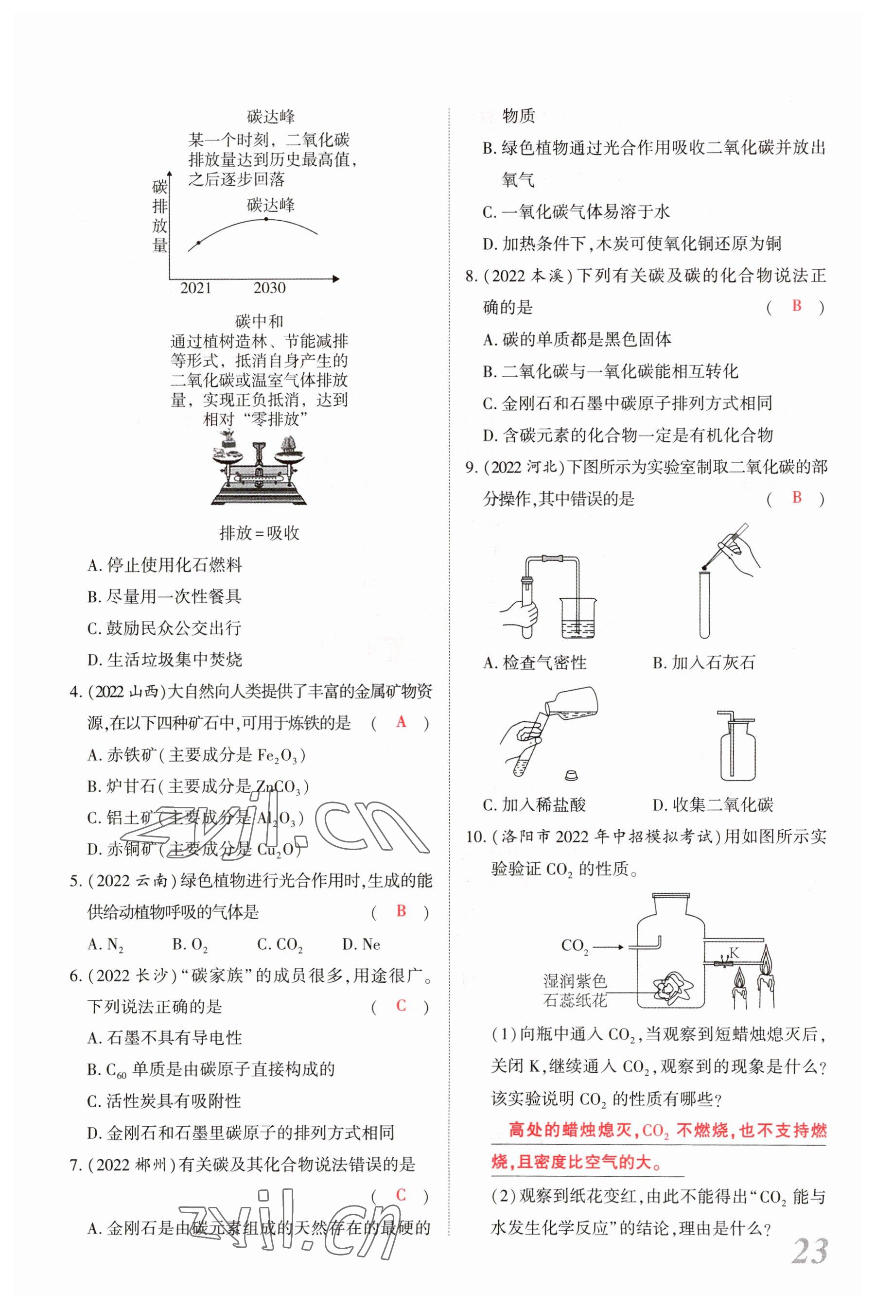 2023年新思路鄭州大學出版社化學河南專版 參考答案第22頁