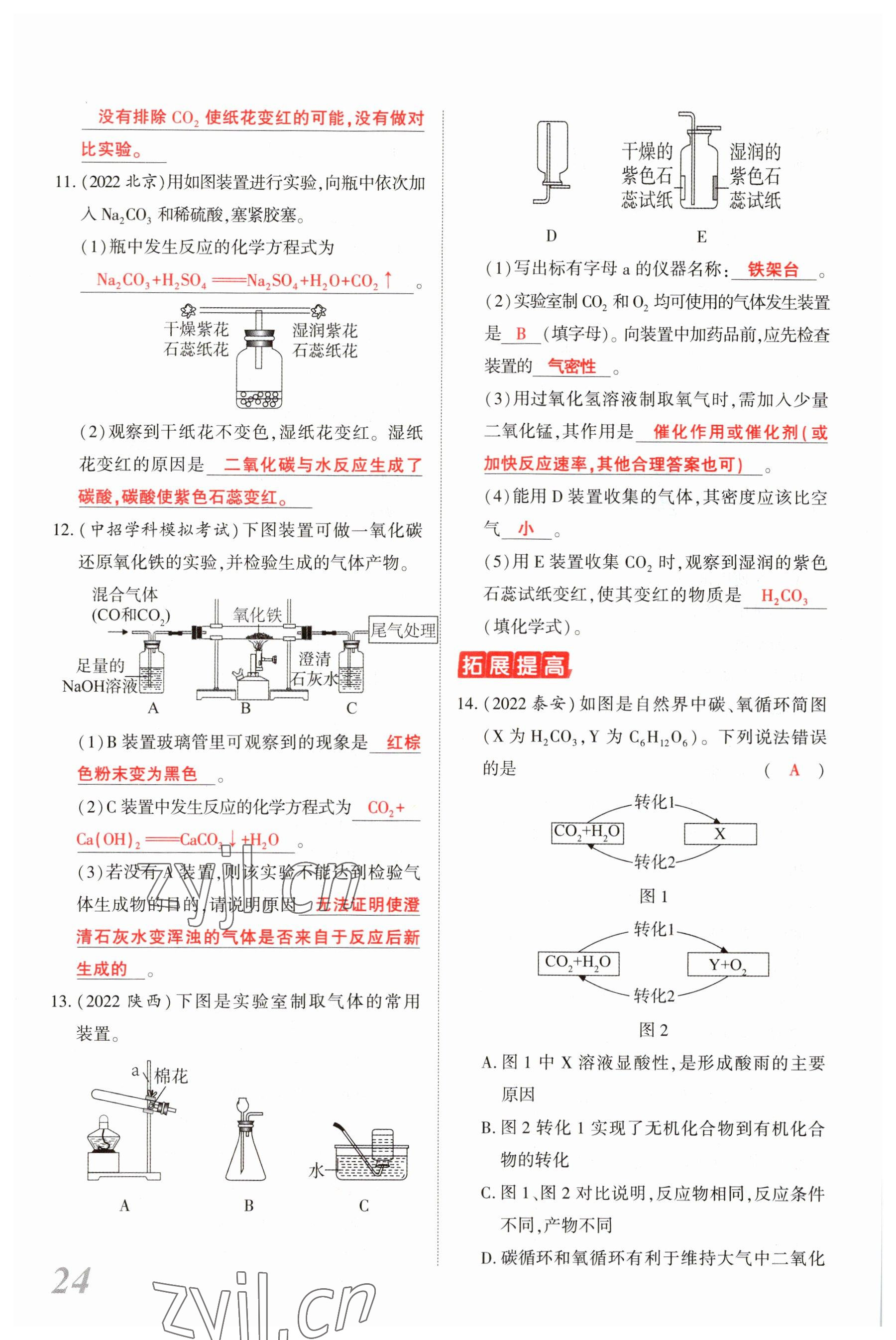 2023年新思路鄭州大學出版社化學河南專版 參考答案第23頁