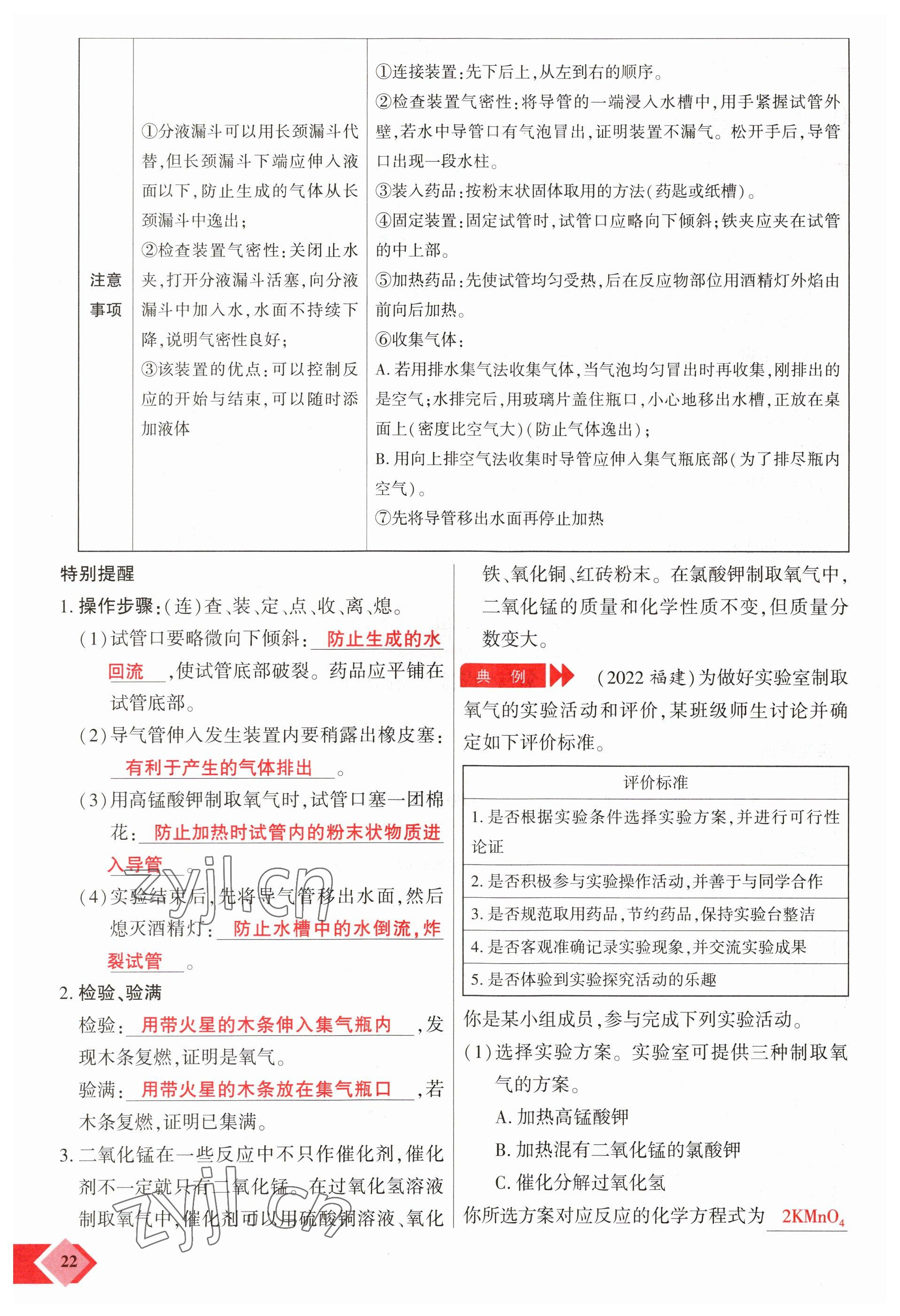 2023年新思路鄭州大學出版社化學河南專版 參考答案第22頁
