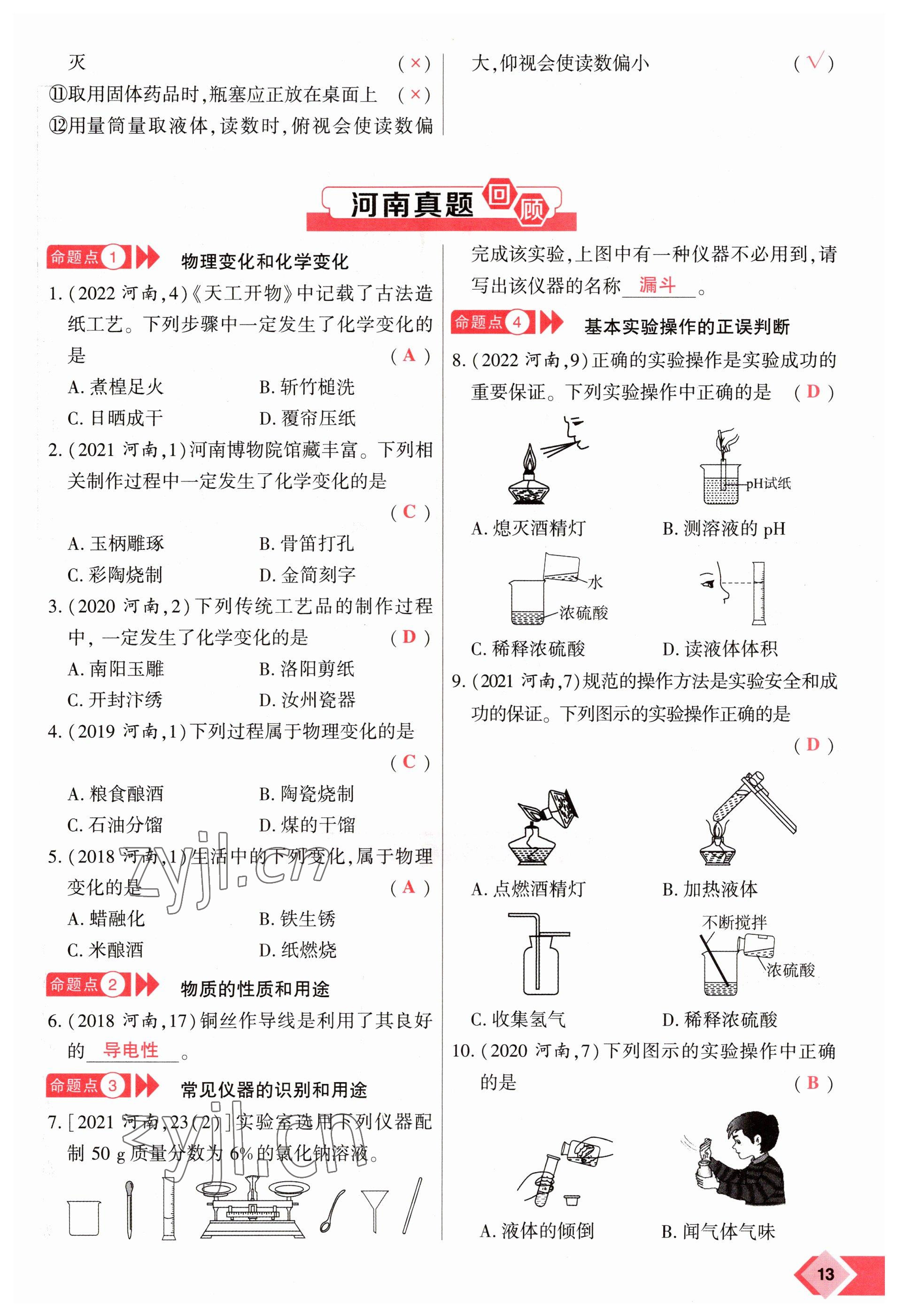 2023年新思路鄭州大學出版社化學河南專版 參考答案第13頁