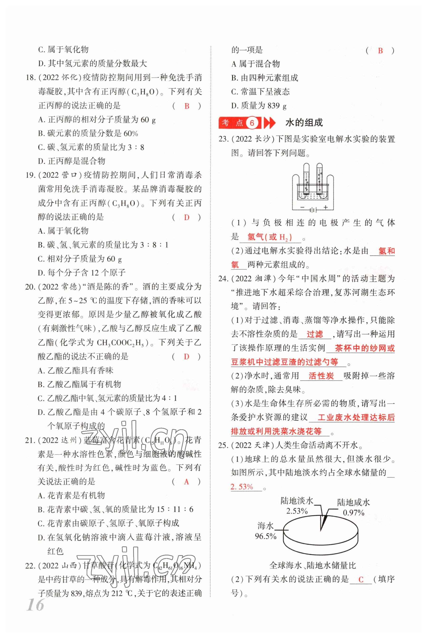 2023年新思路鄭州大學出版社化學河南專版 參考答案第15頁