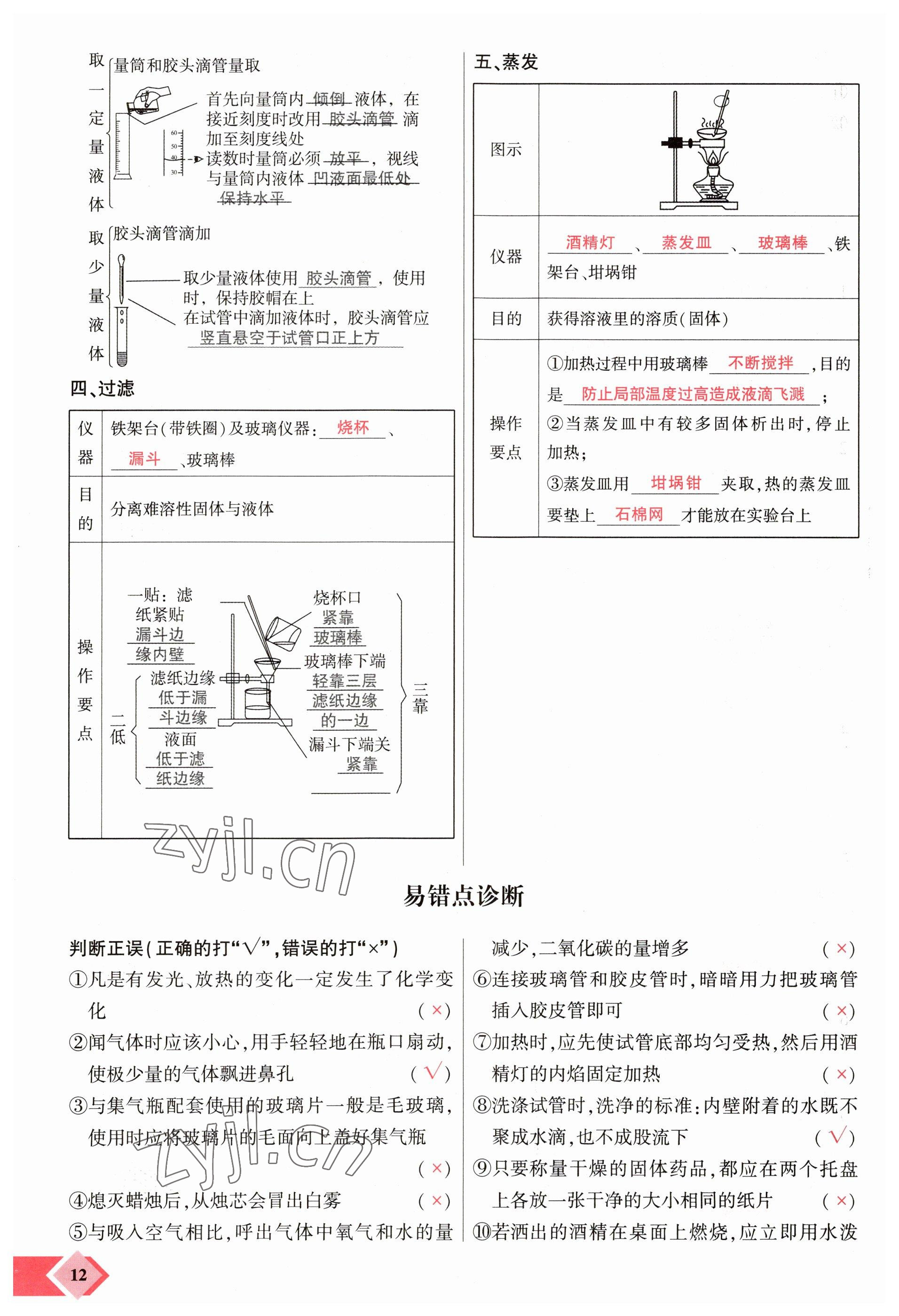 2023年新思路鄭州大學出版社化學河南專版 參考答案第12頁