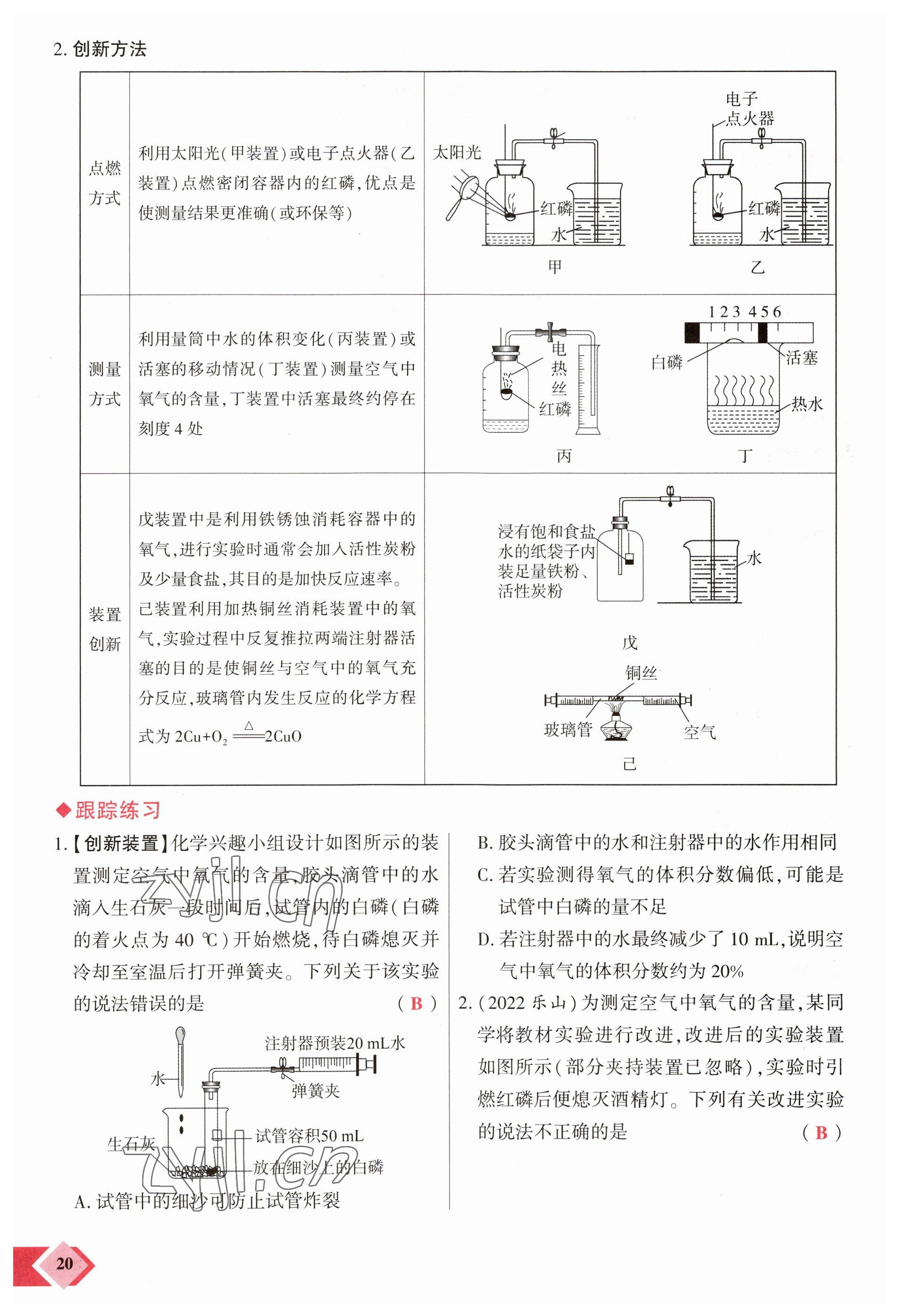 2023年新思路鄭州大學(xué)出版社化學(xué)河南專版 參考答案第20頁(yè)