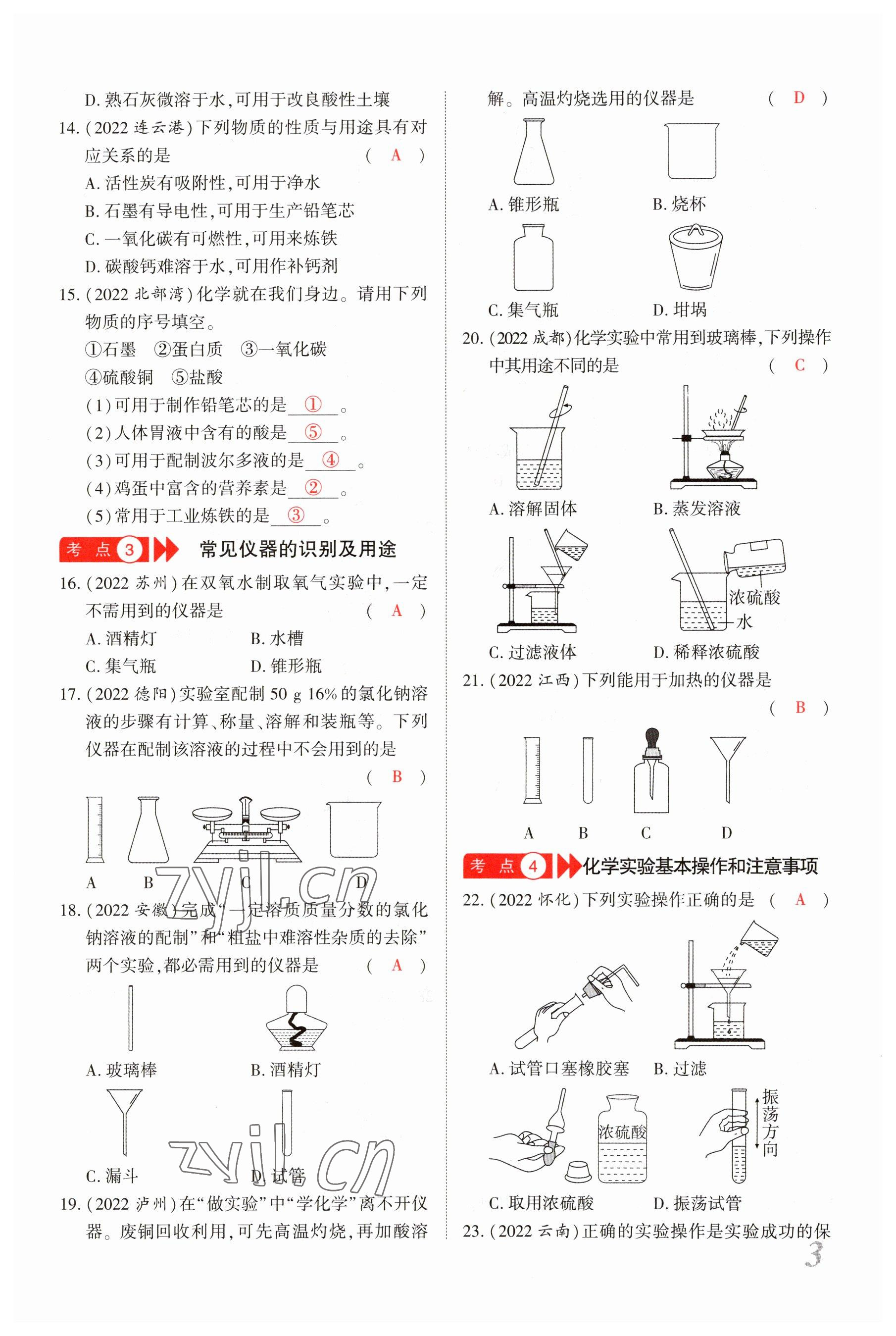2023年新思路鄭州大學出版社化學河南專版 參考答案第2頁