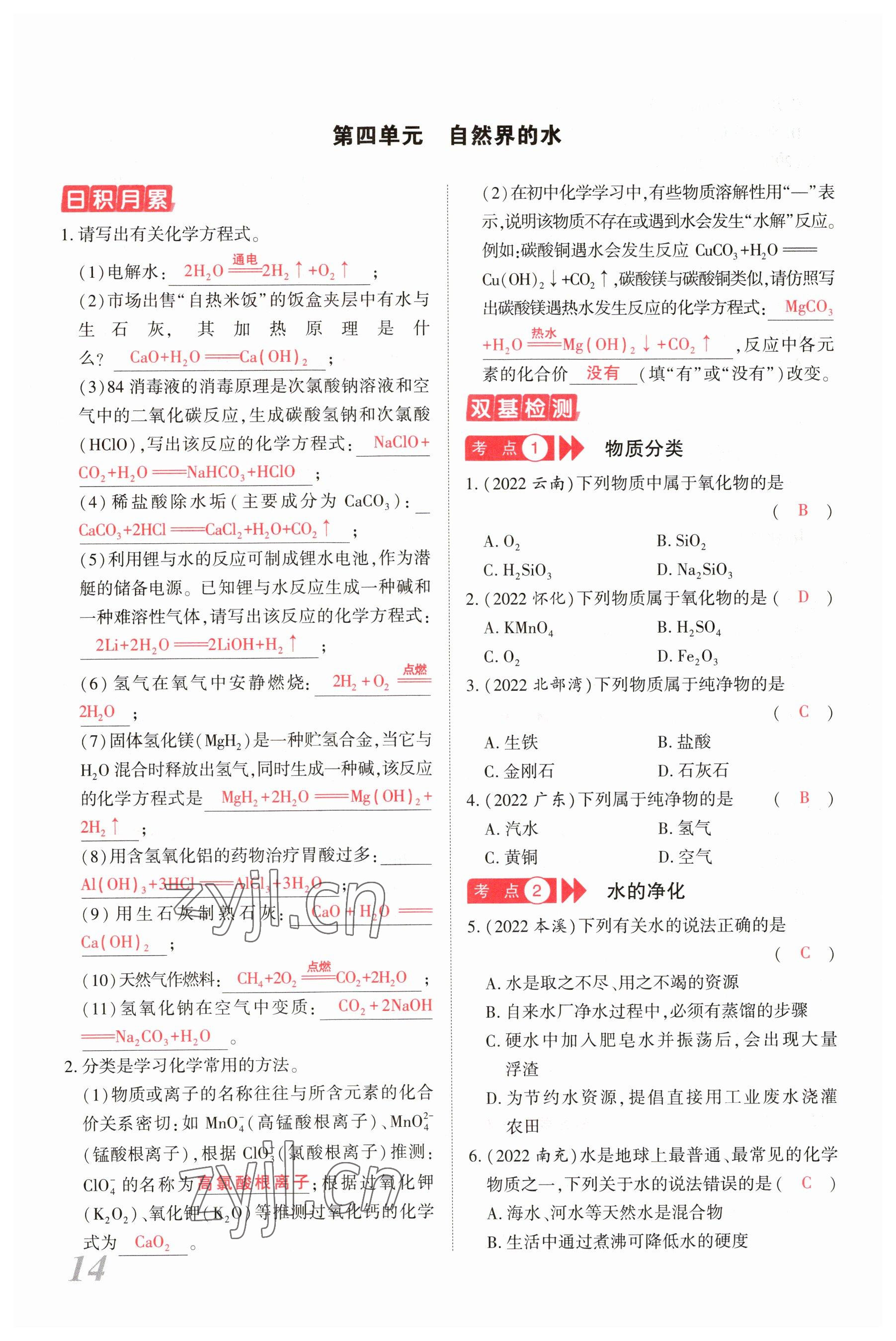 2023年新思路鄭州大學出版社化學河南專版 參考答案第13頁