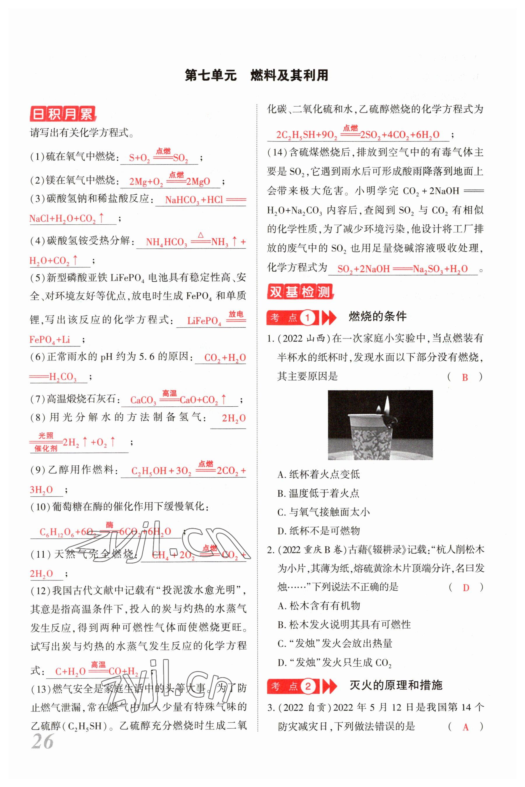 2023年新思路鄭州大學出版社化學河南專版 參考答案第25頁