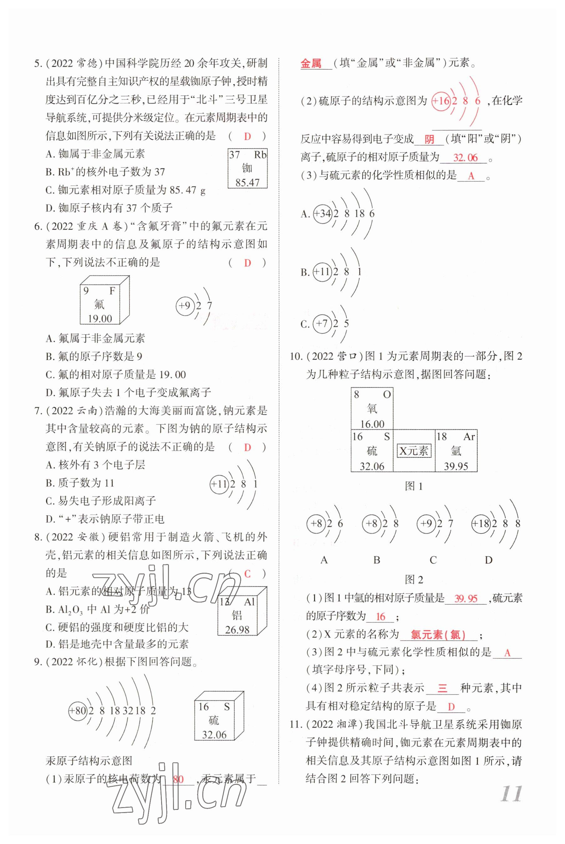 2023年新思路鄭州大學出版社化學河南專版 參考答案第10頁