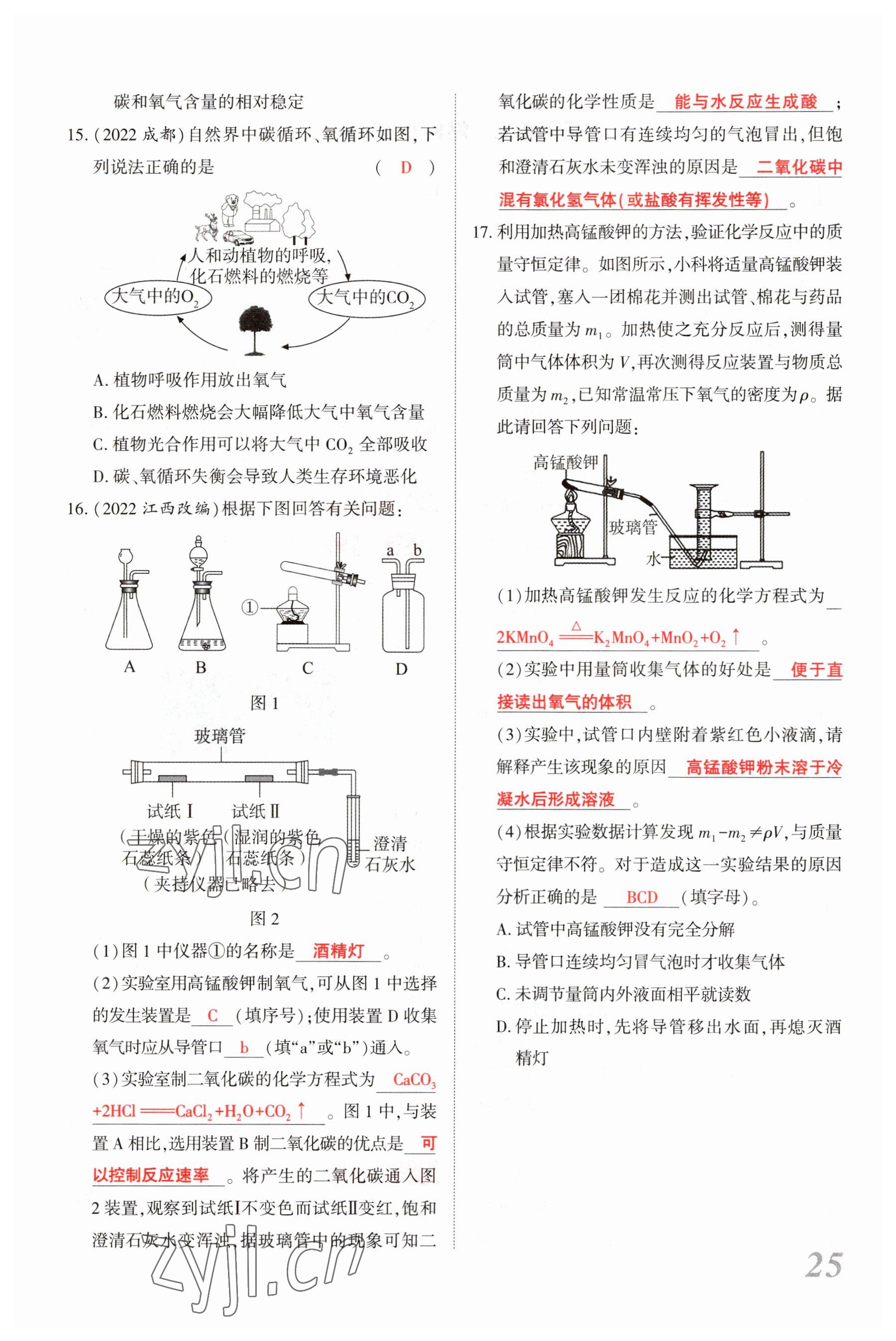 2023年新思路鄭州大學出版社化學河南專版 參考答案第24頁