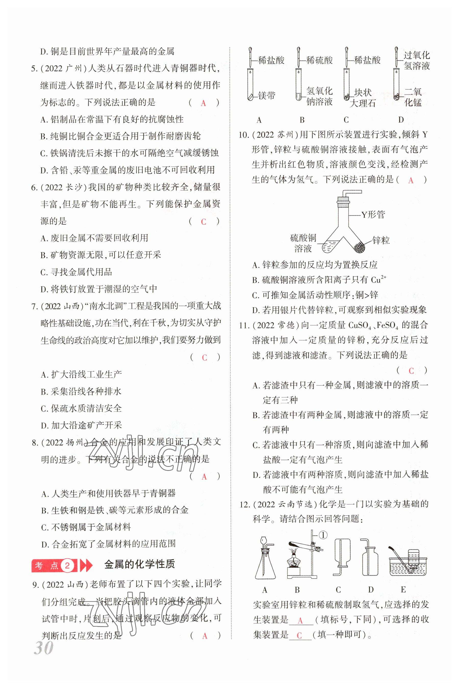 2023年新思路鄭州大學出版社化學河南專版 參考答案第29頁