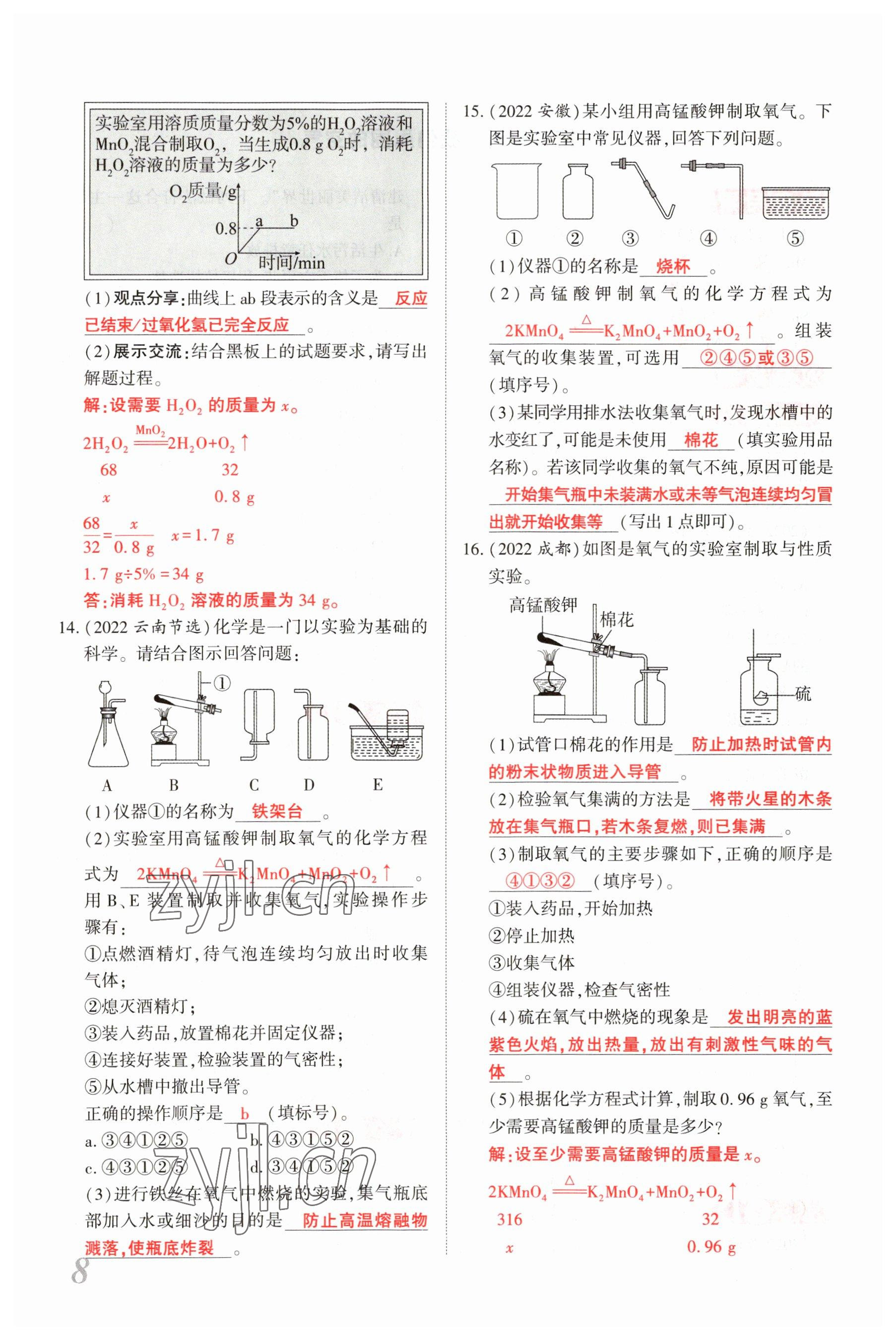 2023年新思路鄭州大學(xué)出版社化學(xué)河南專版 參考答案第7頁