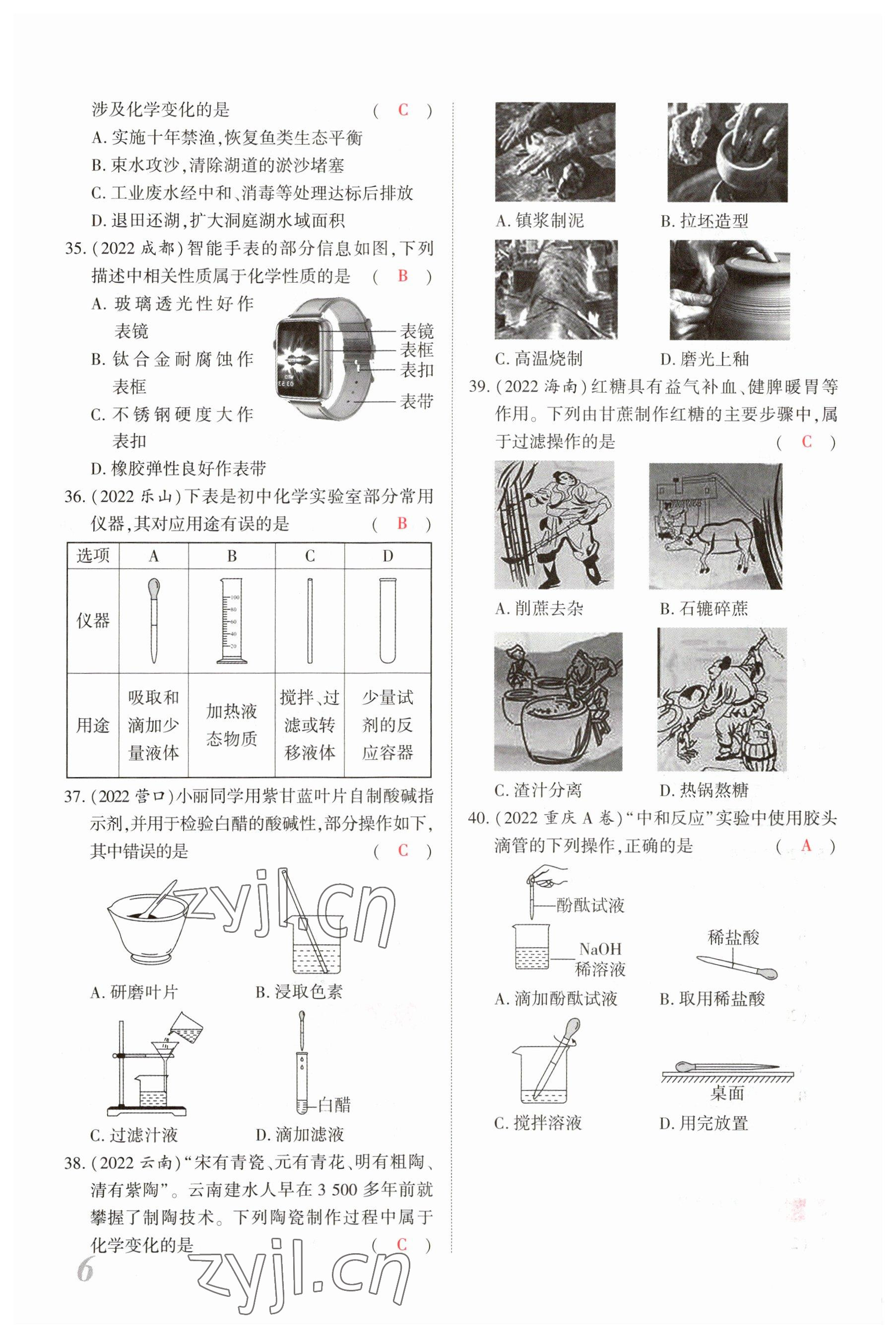 2023年新思路鄭州大學出版社化學河南專版 參考答案第5頁