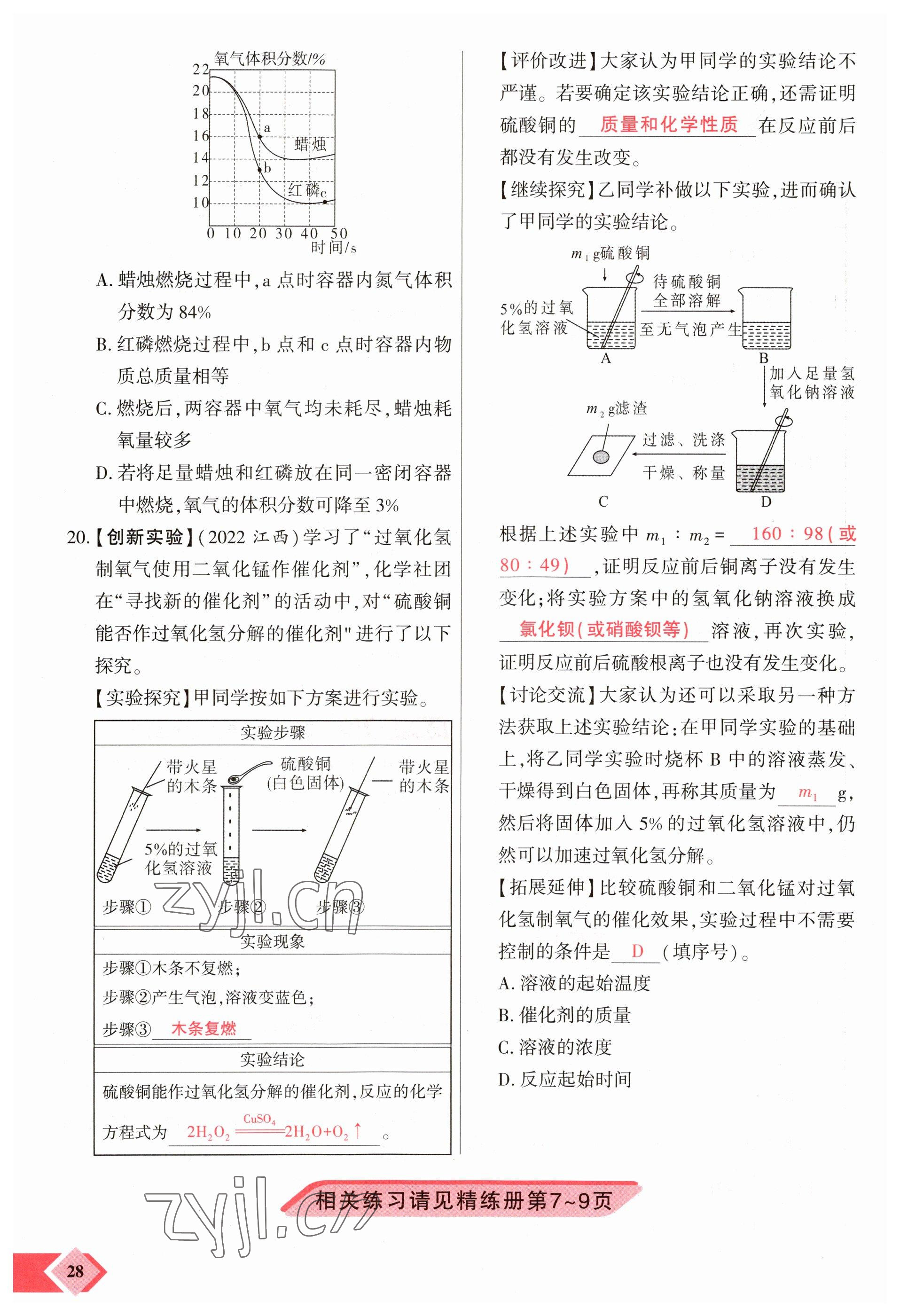 2023年新思路鄭州大學出版社化學河南專版 參考答案第28頁