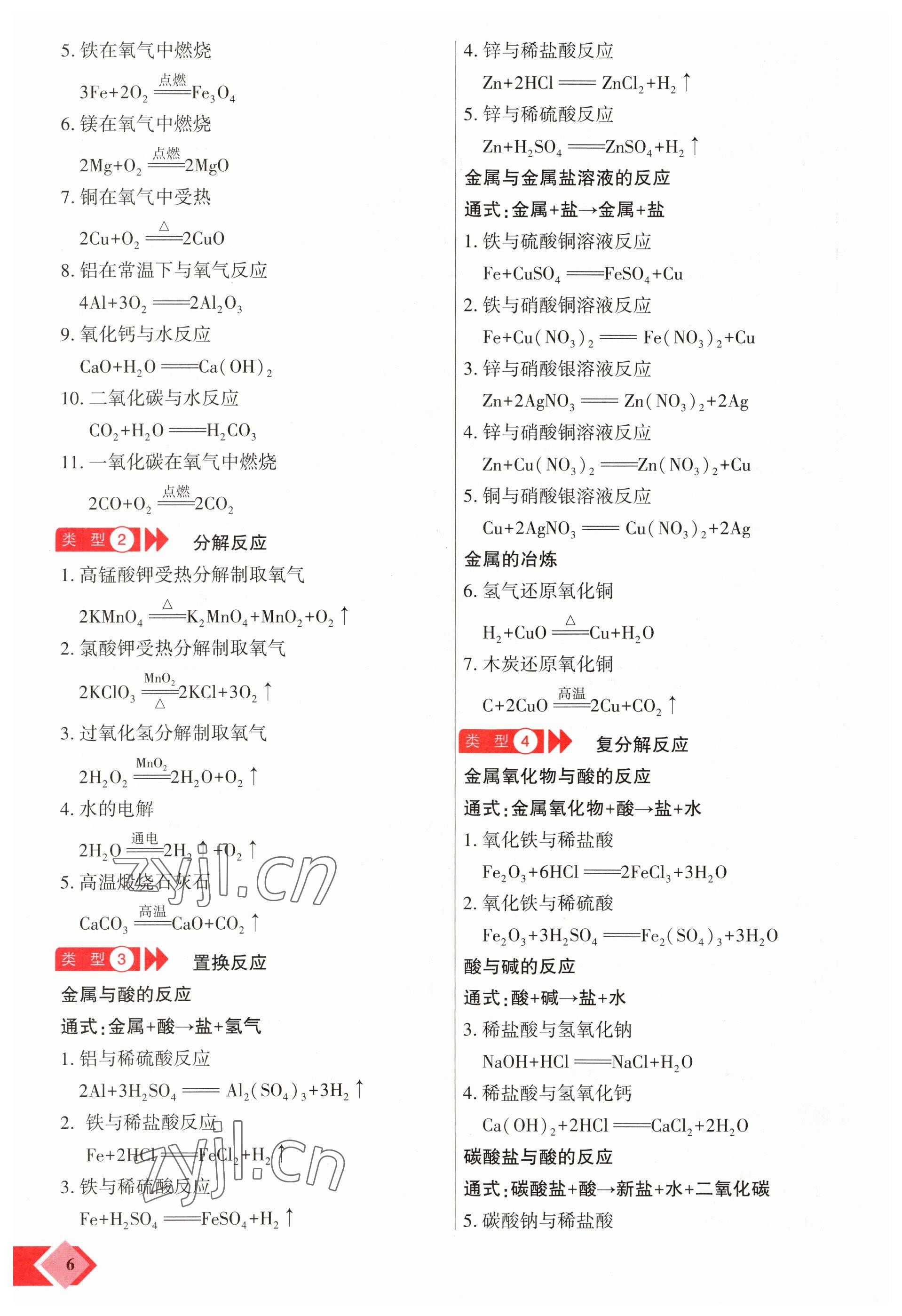 2023年新思路鄭州大學出版社化學河南專版 參考答案第6頁