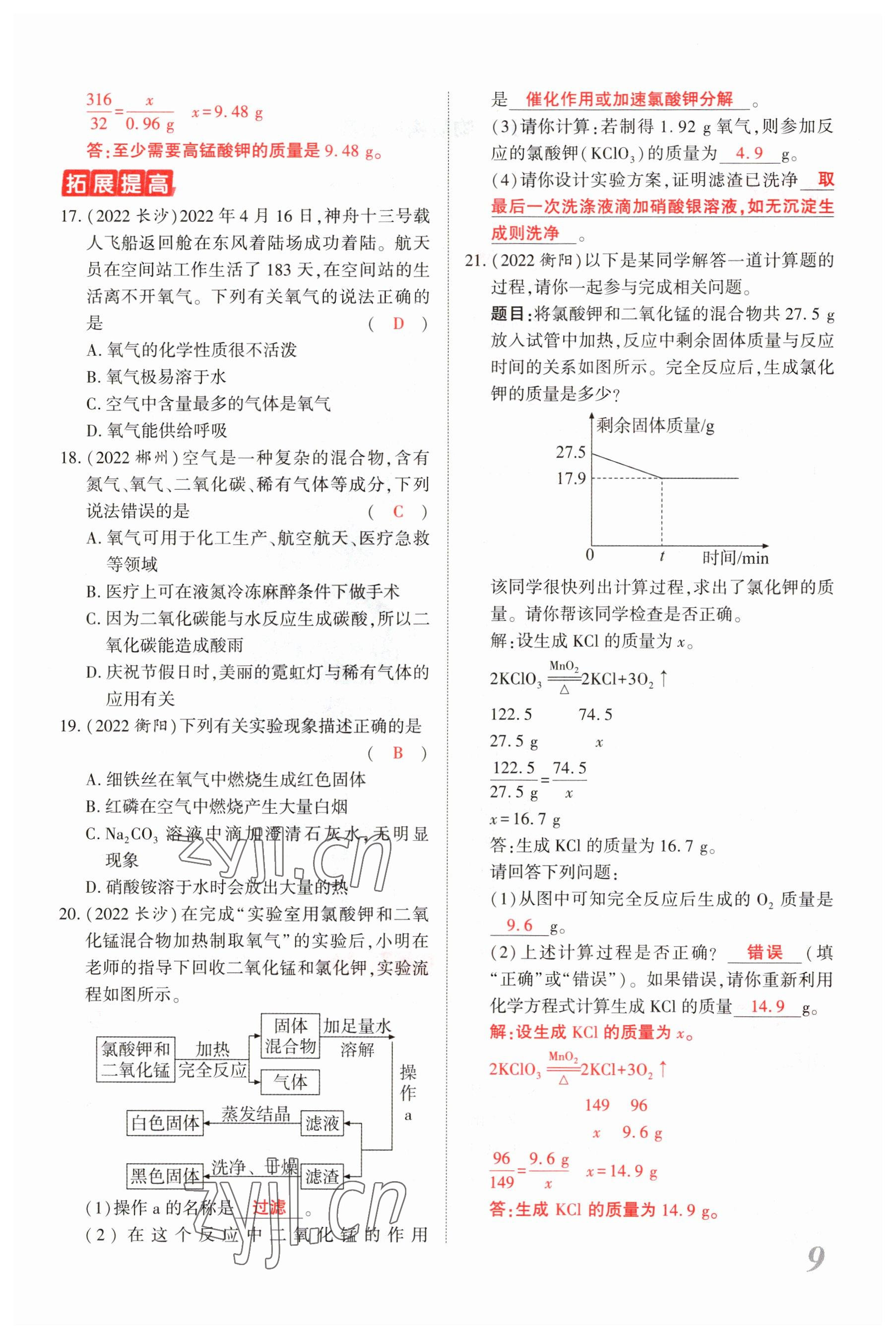 2023年新思路鄭州大學出版社化學河南專版 參考答案第8頁