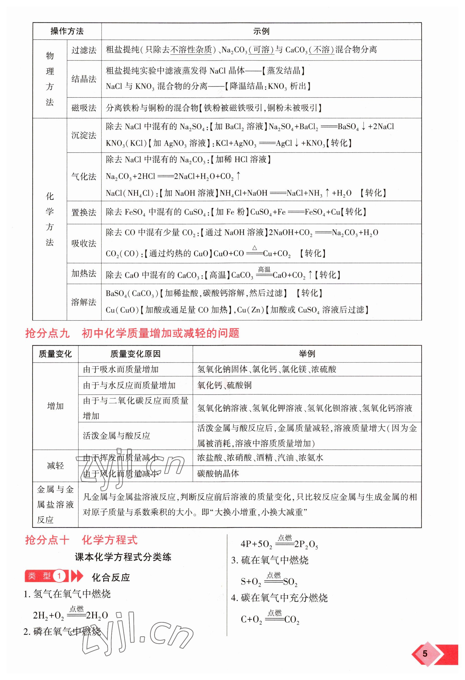 2023年新思路鄭州大學出版社化學河南專版 參考答案第5頁