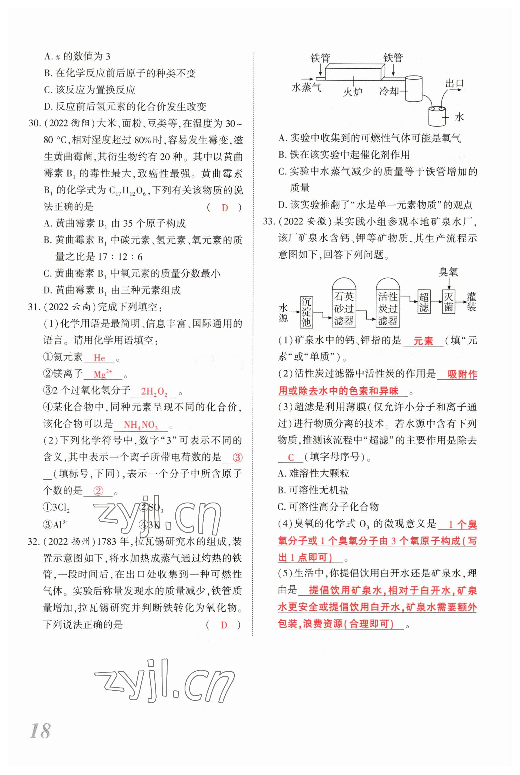 2023年新思路鄭州大學出版社化學河南專版 參考答案第17頁