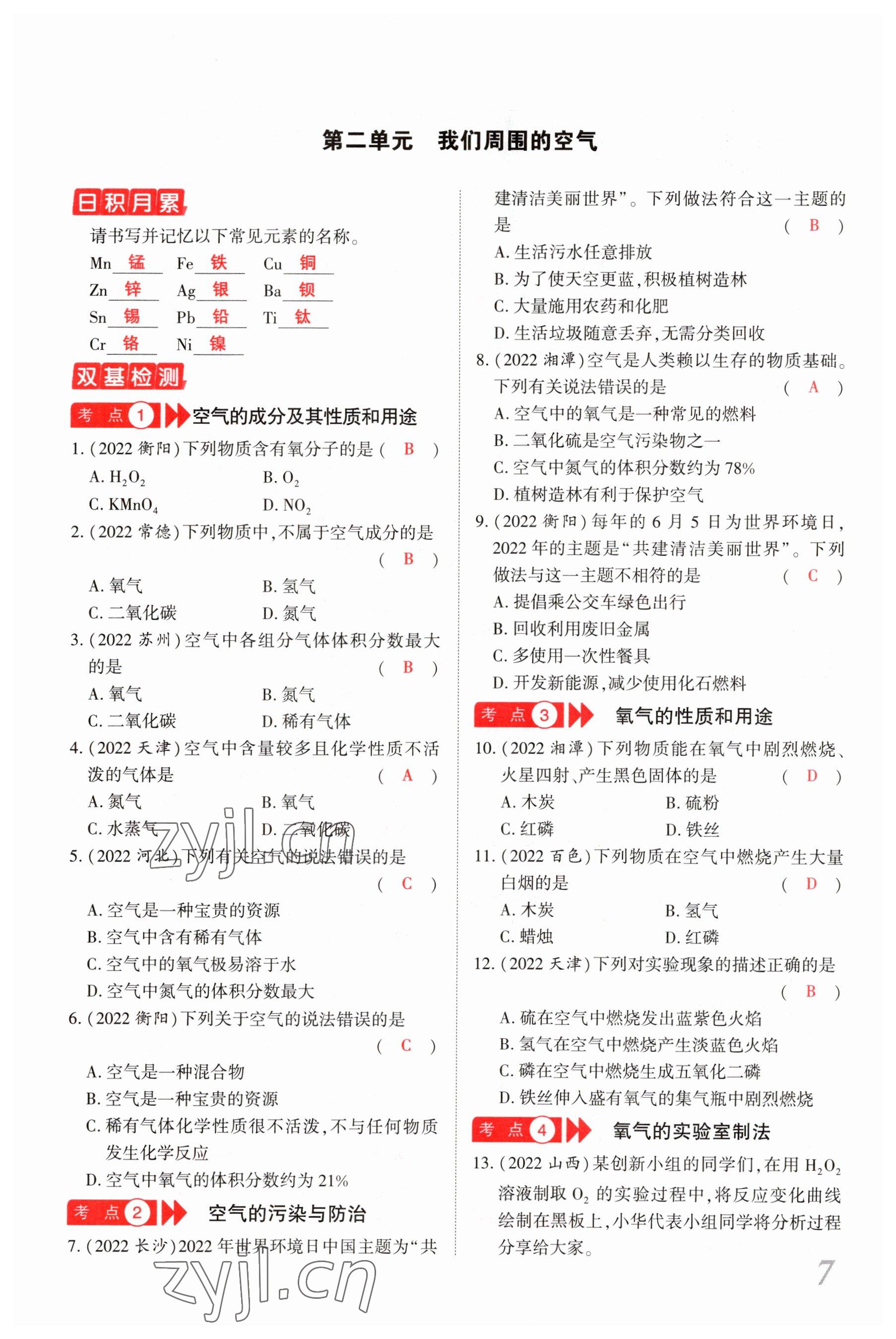 2023年新思路鄭州大學出版社化學河南專版 參考答案第6頁