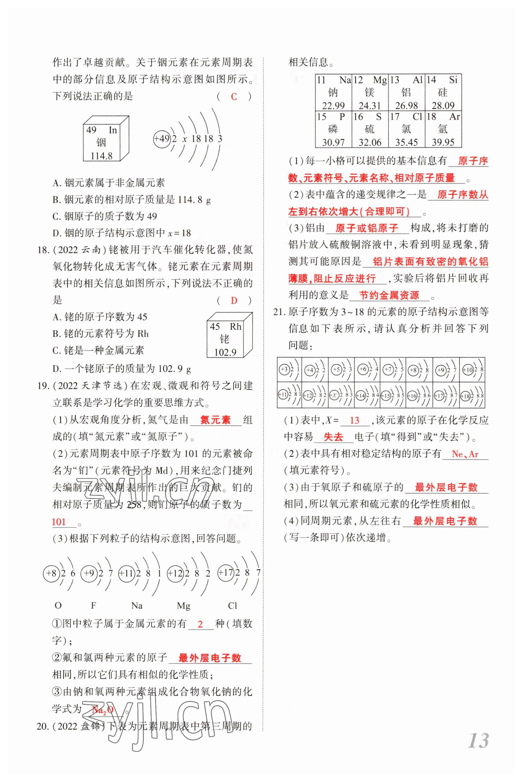 2023年新思路鄭州大學出版社化學河南專版 參考答案第12頁